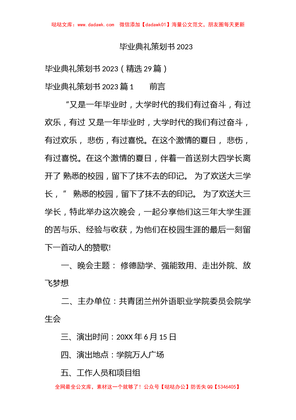 毕业典礼策划书2023_第1页