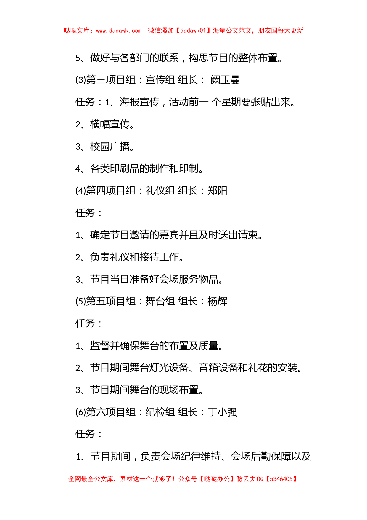 毕业典礼策划书2023_第3页