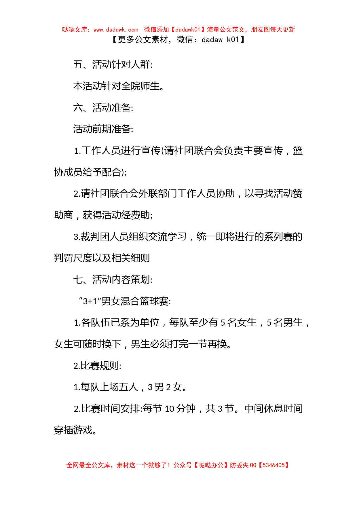 大学社团篮球赛策划书_第2页