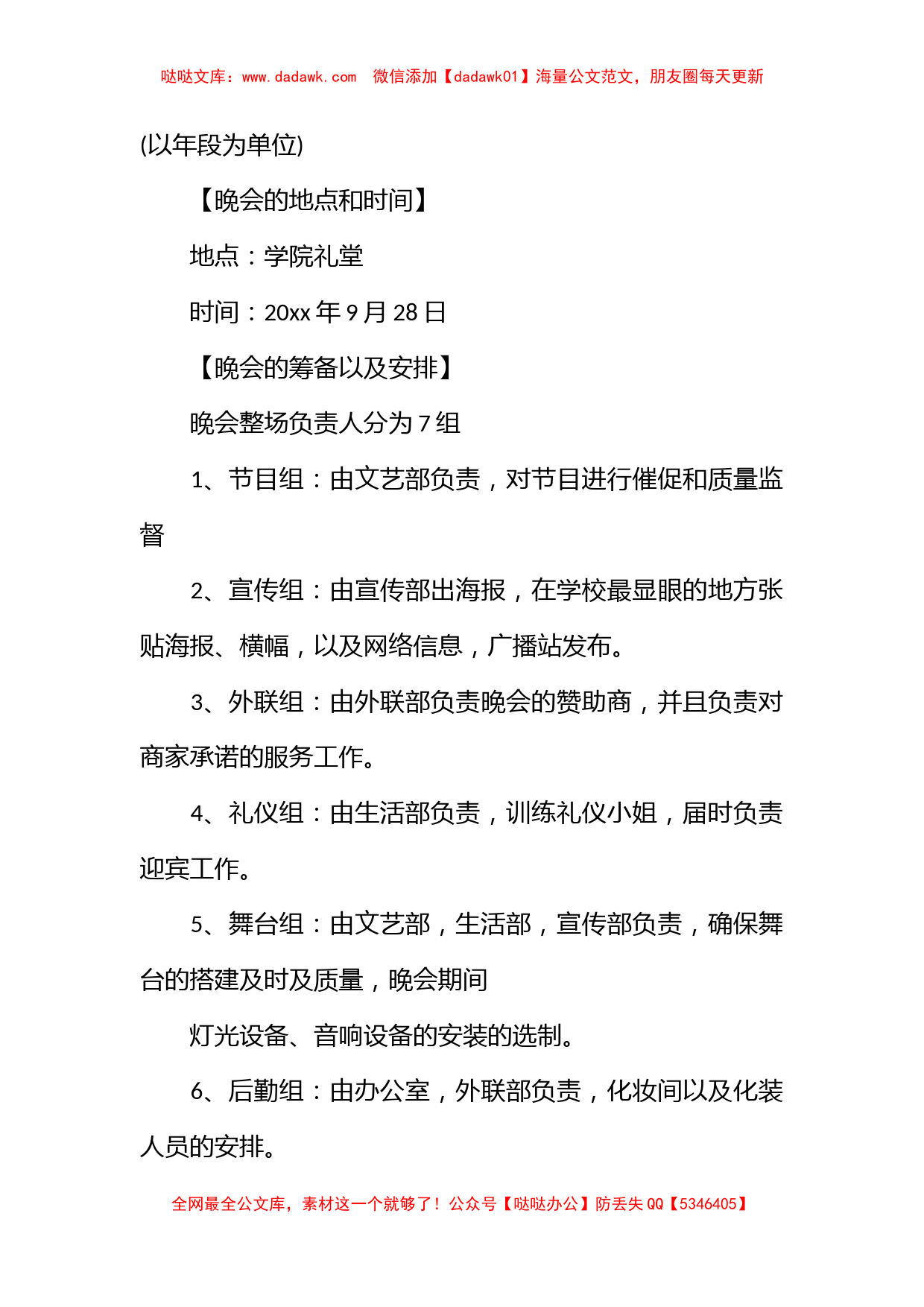 2023年大学迎新晚会策划书_第3页