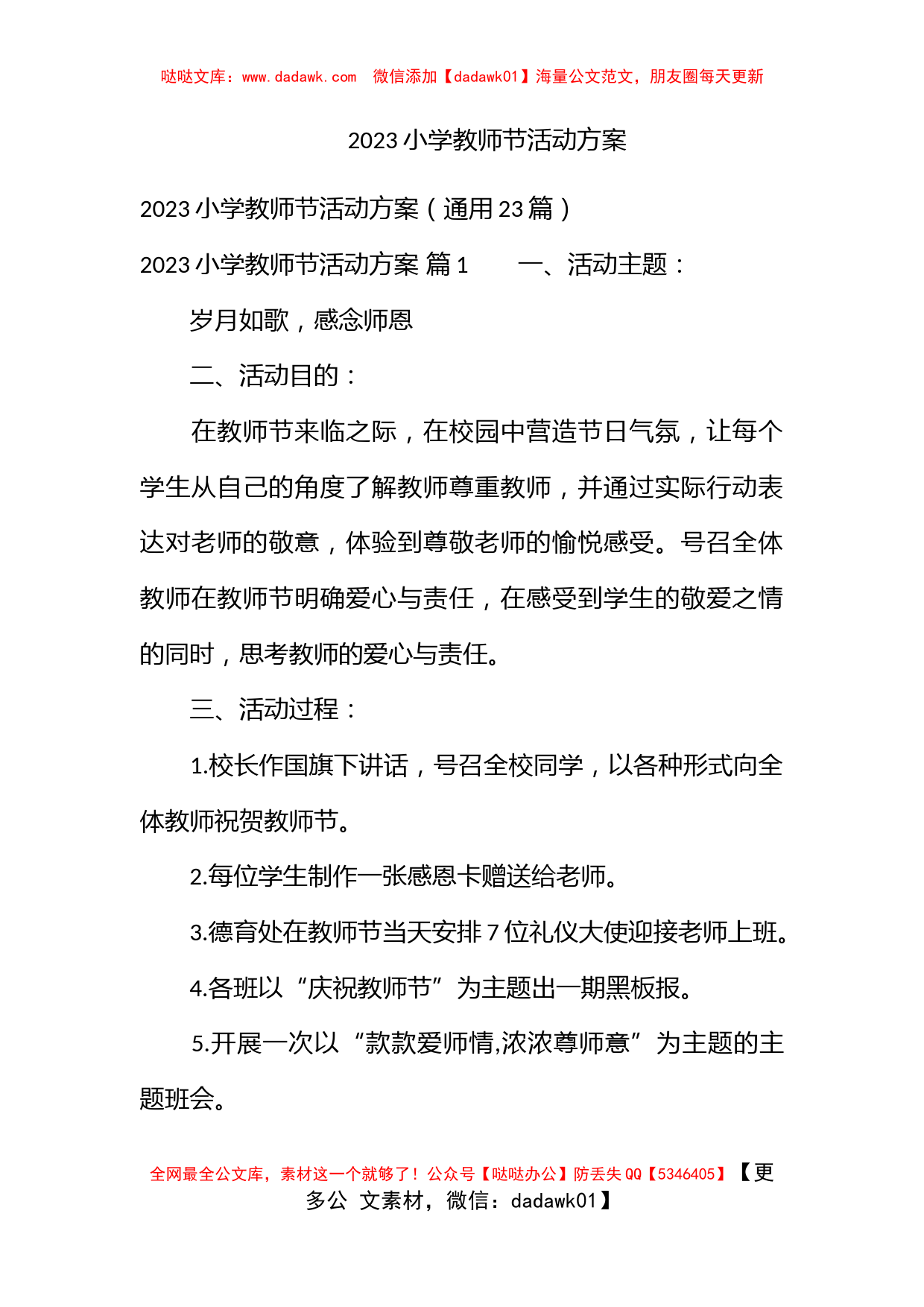 2023小学教师节活动方案_第1页