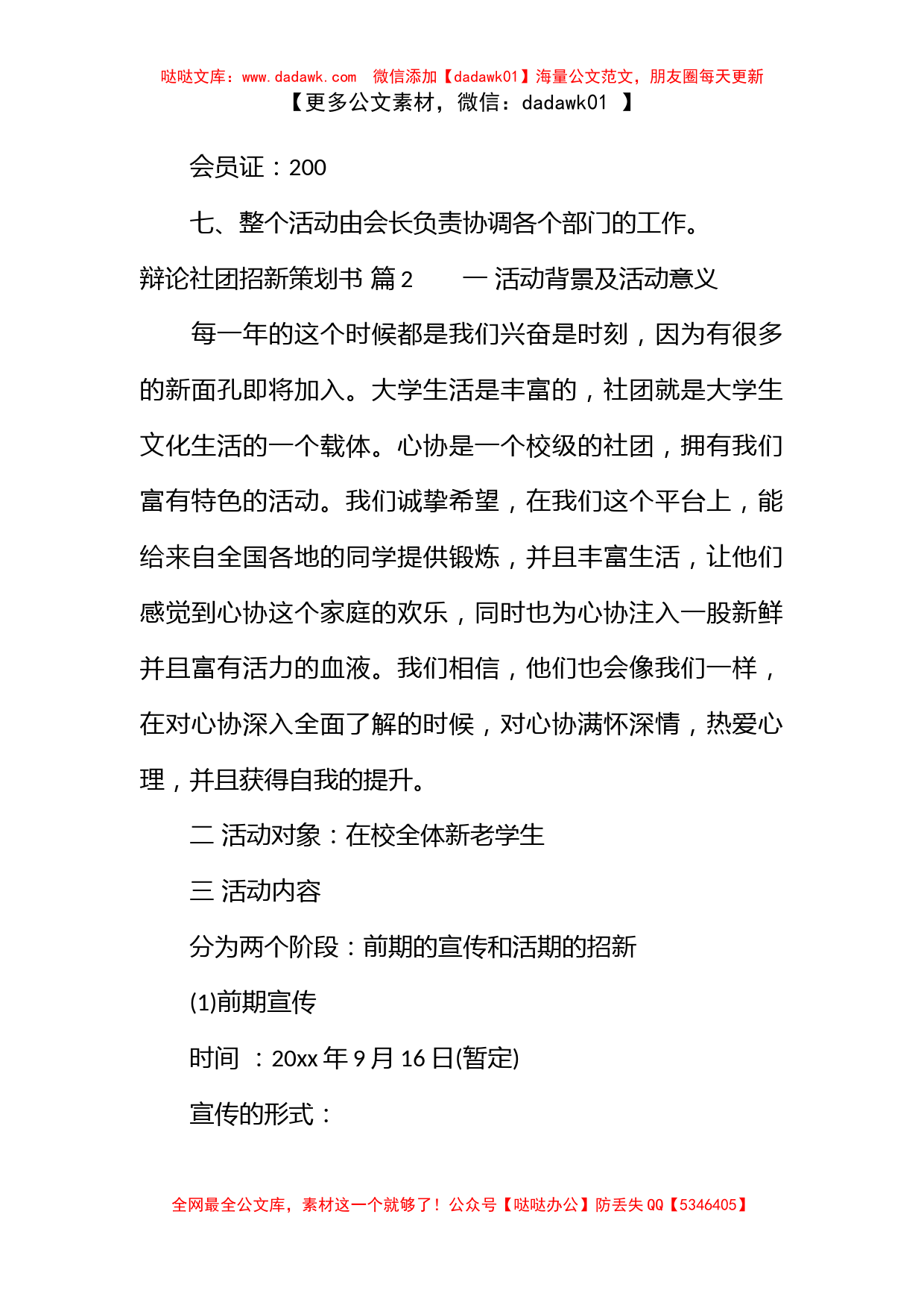 辩论社团招新策划书_第3页