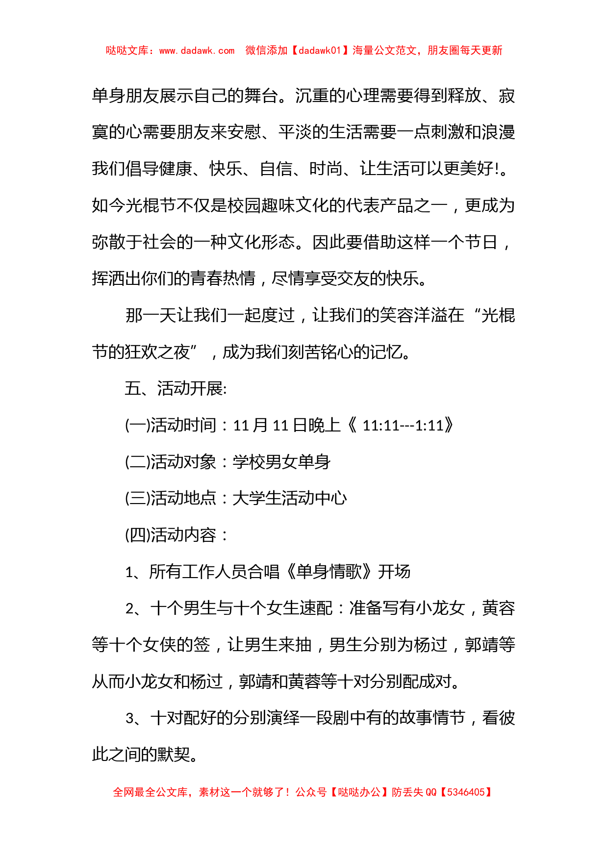 2023校园双十一活动策划_第2页