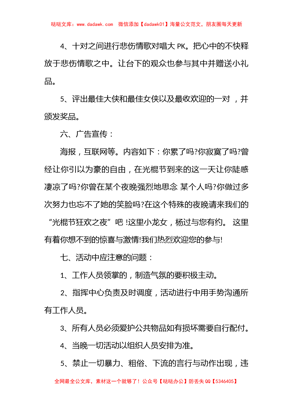 2023校园双十一活动策划_第3页