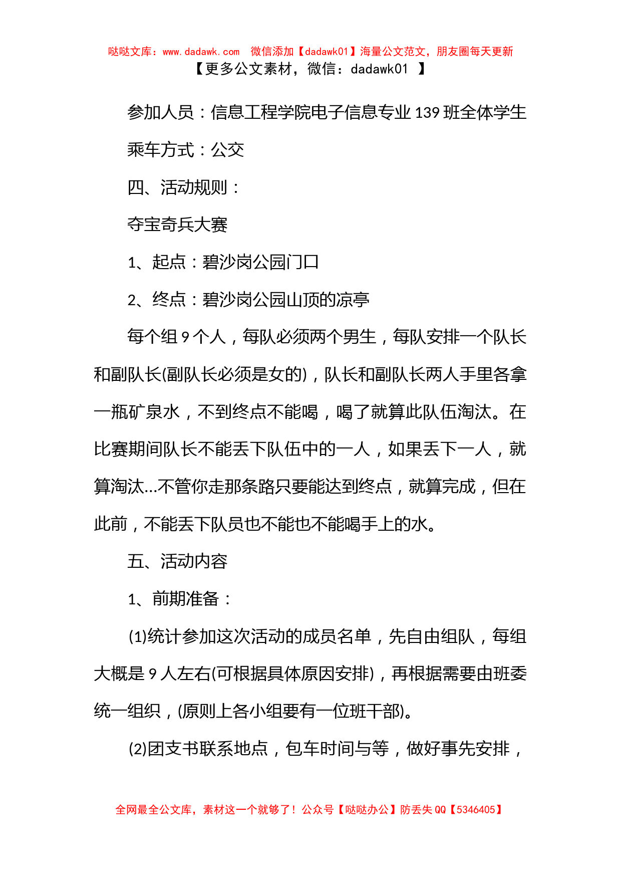 大学生班级活动策划书_第2页