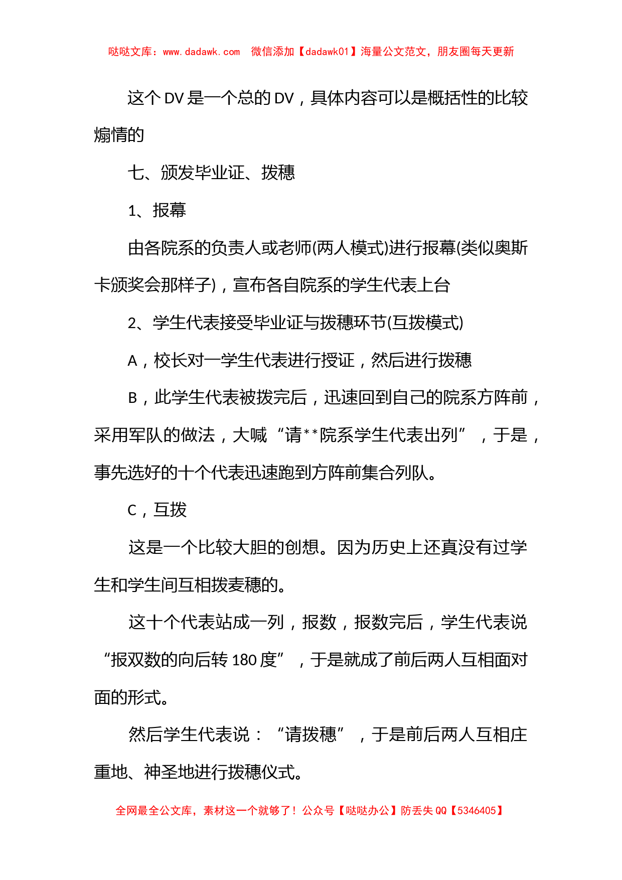 毕业典礼策划书_第3页