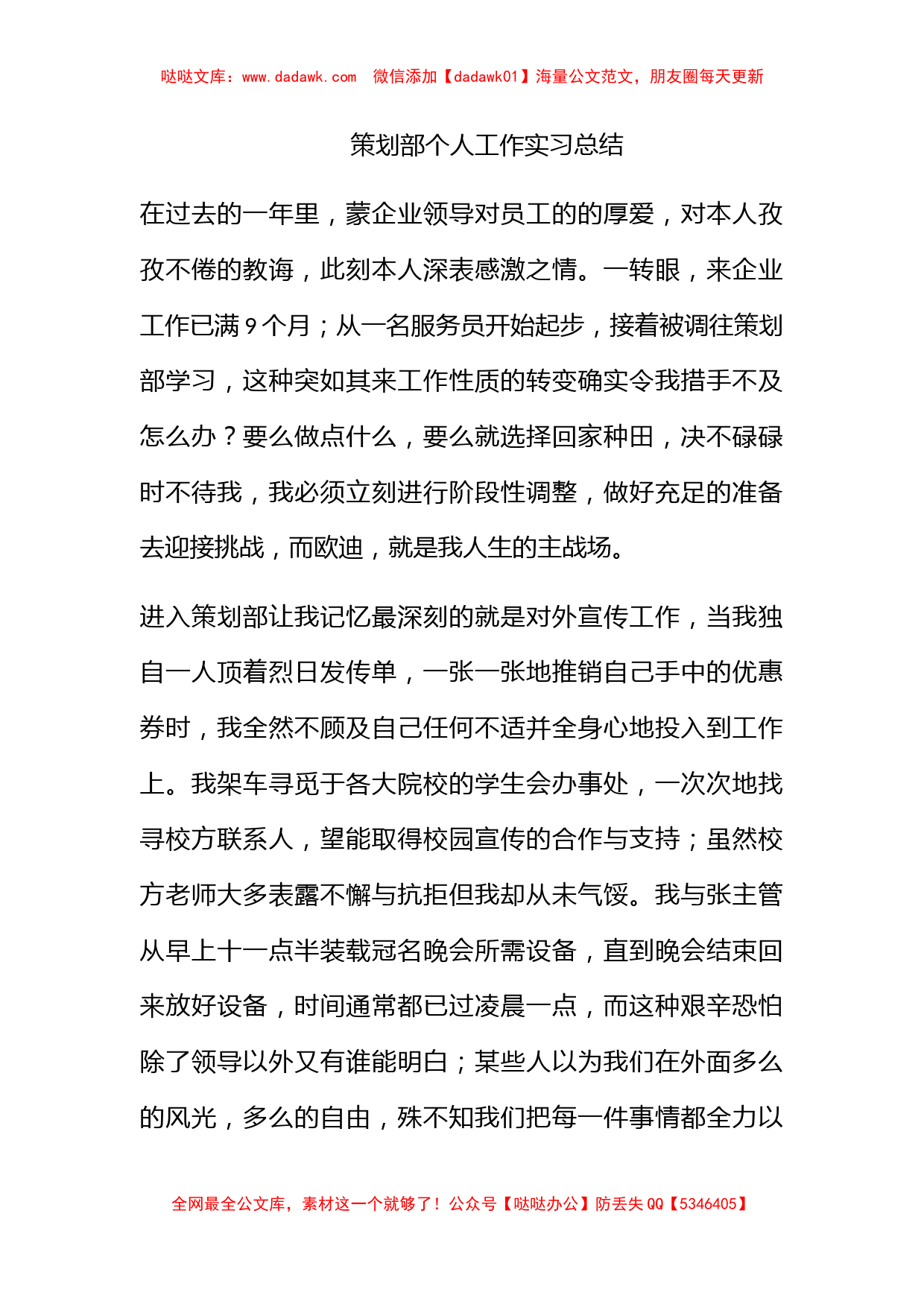 策划部个人工作实习总结_第1页