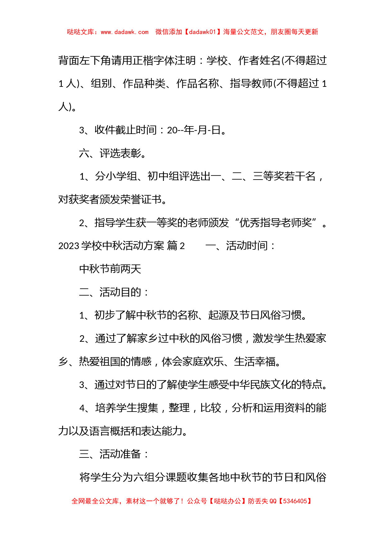 2023学校中秋活动方案_第3页