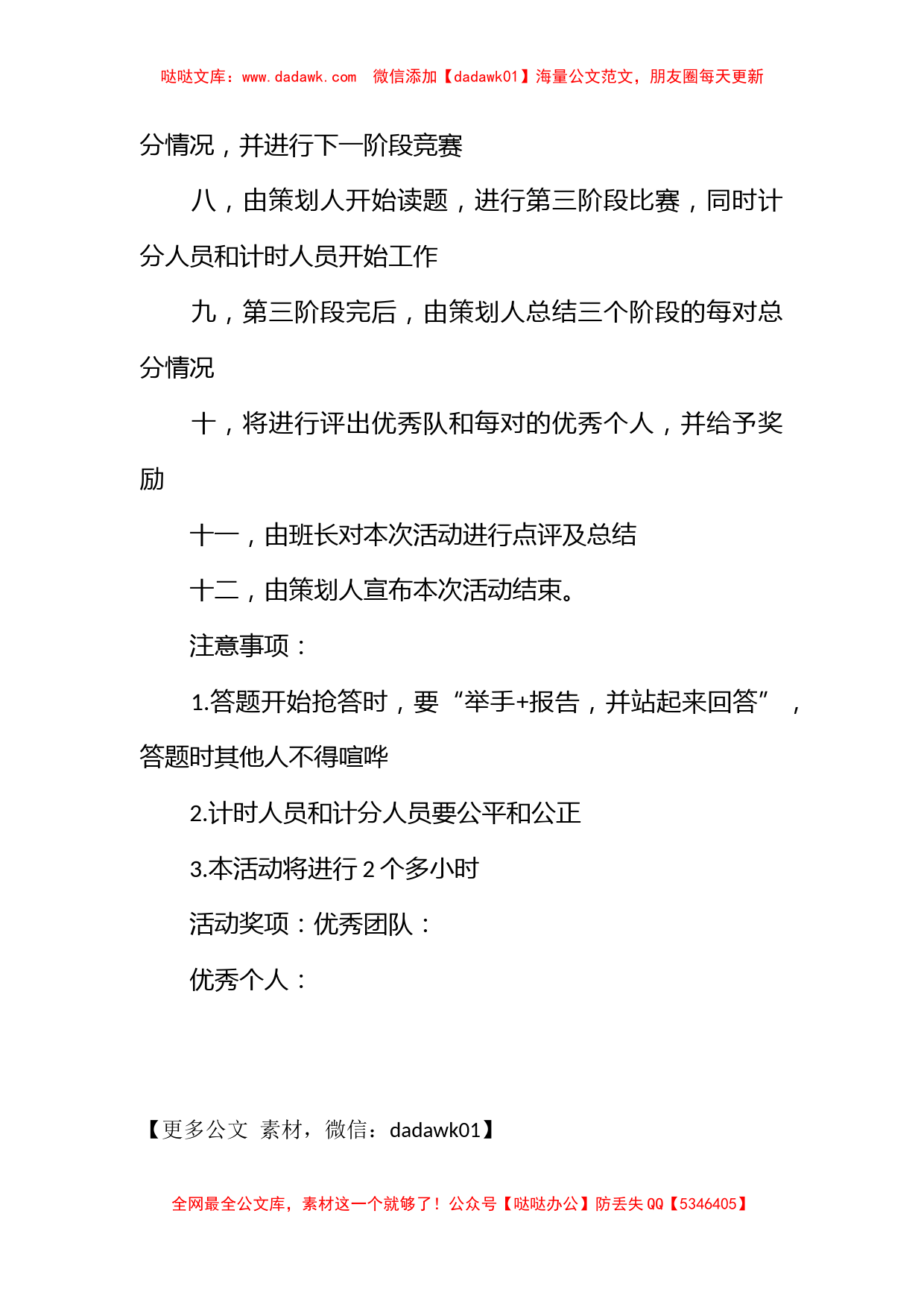 大学生百科知识竞赛活动策划_第3页