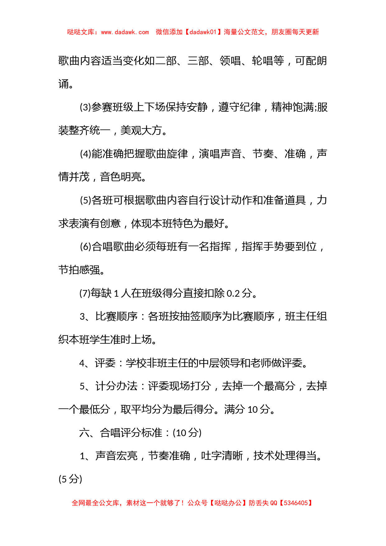 唱红歌活动方案_有关唱红歌比赛活动方案范文_第2页