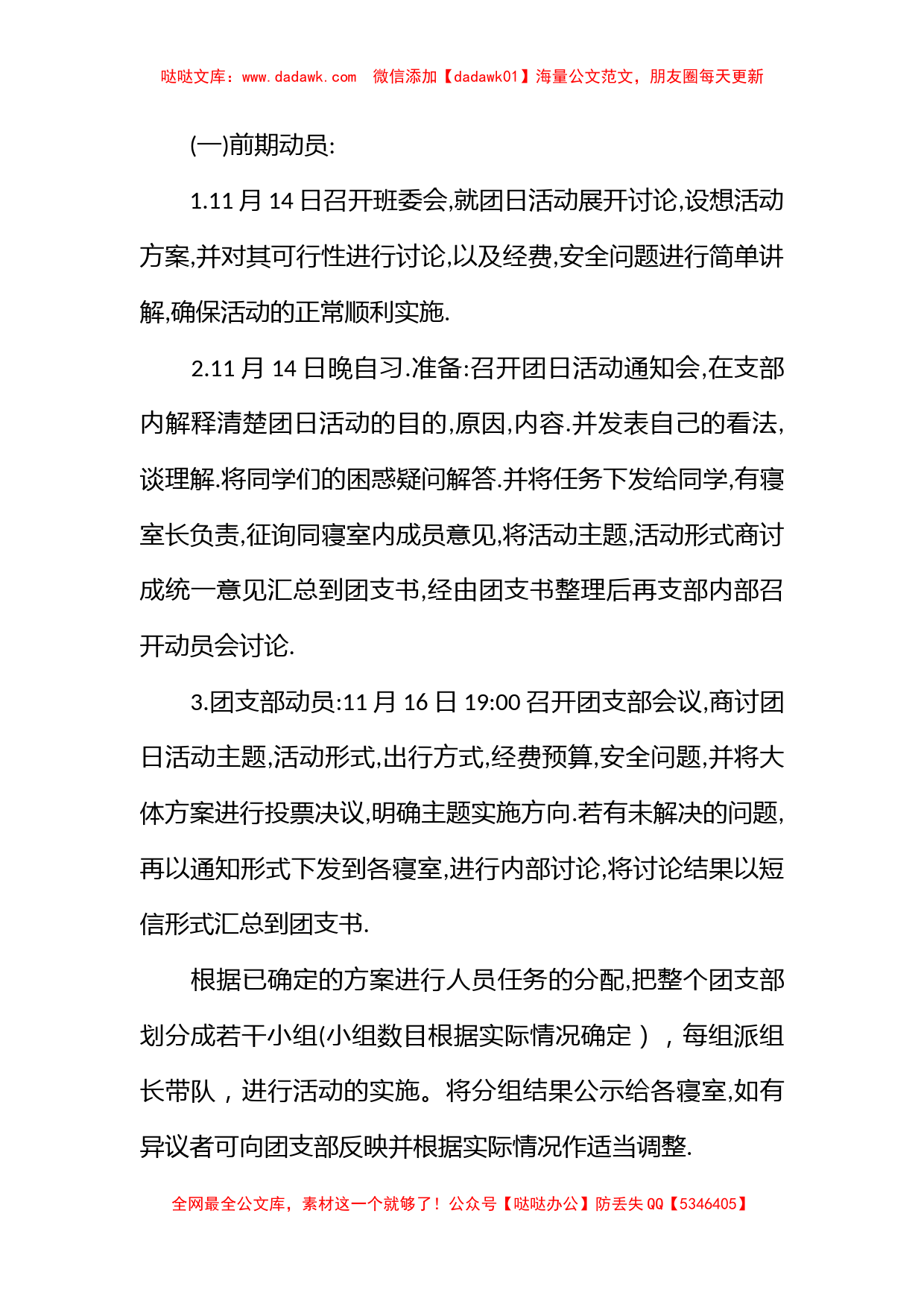 参观工业园团日活动策划书_第3页