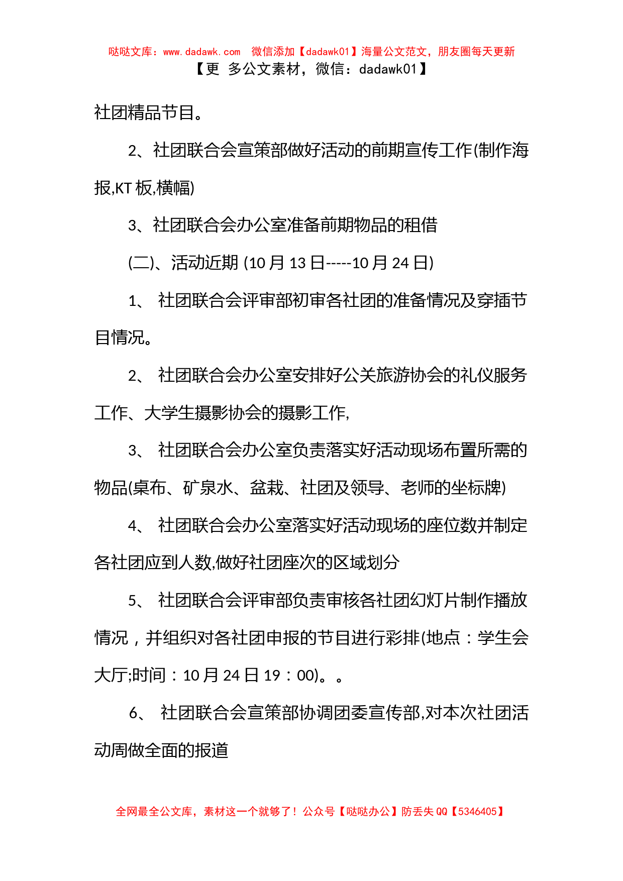 2023学生社团策划书_第2页