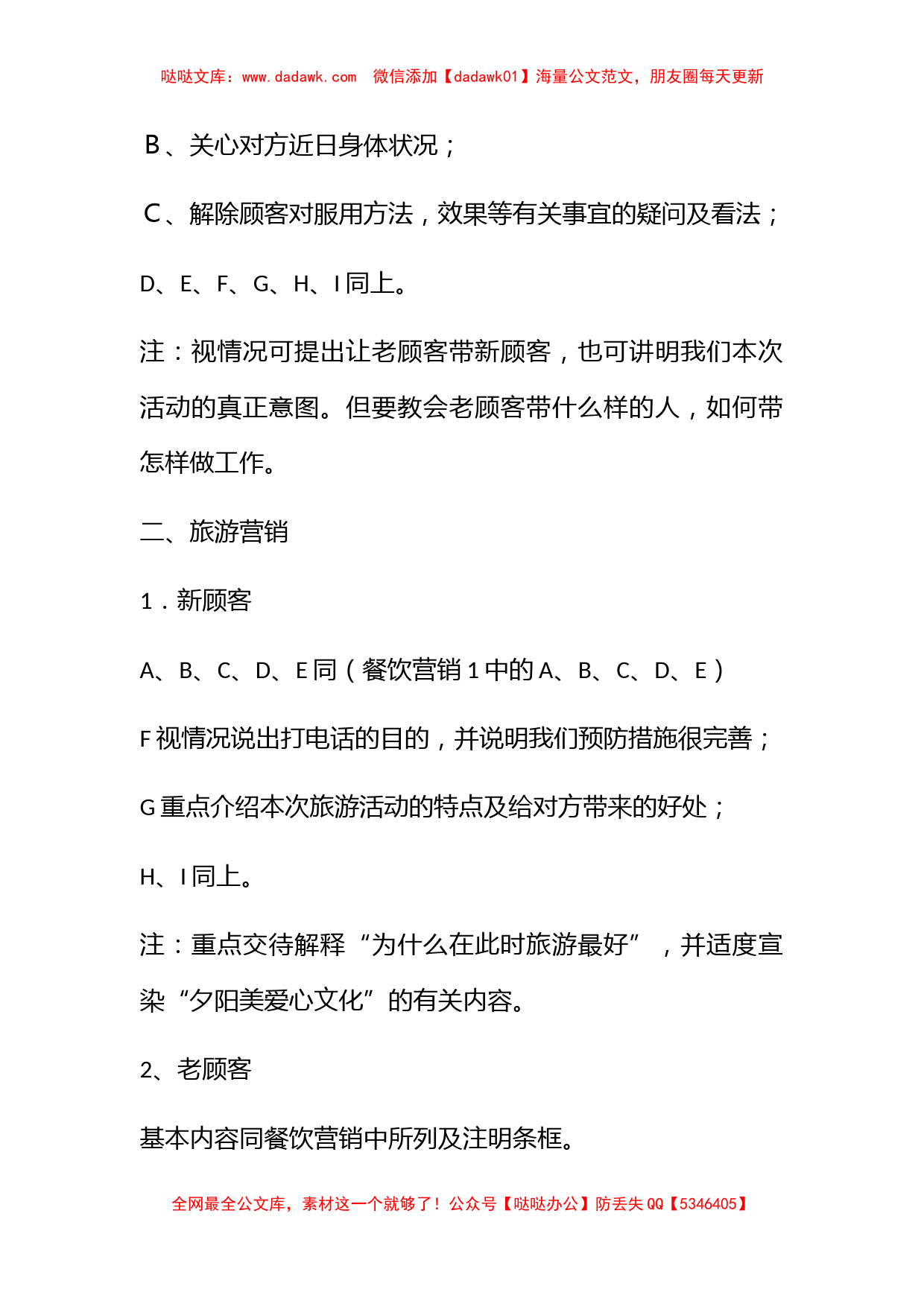 餐饮营销、旅游营销邀请新老顾客的几种说话技术_第2页