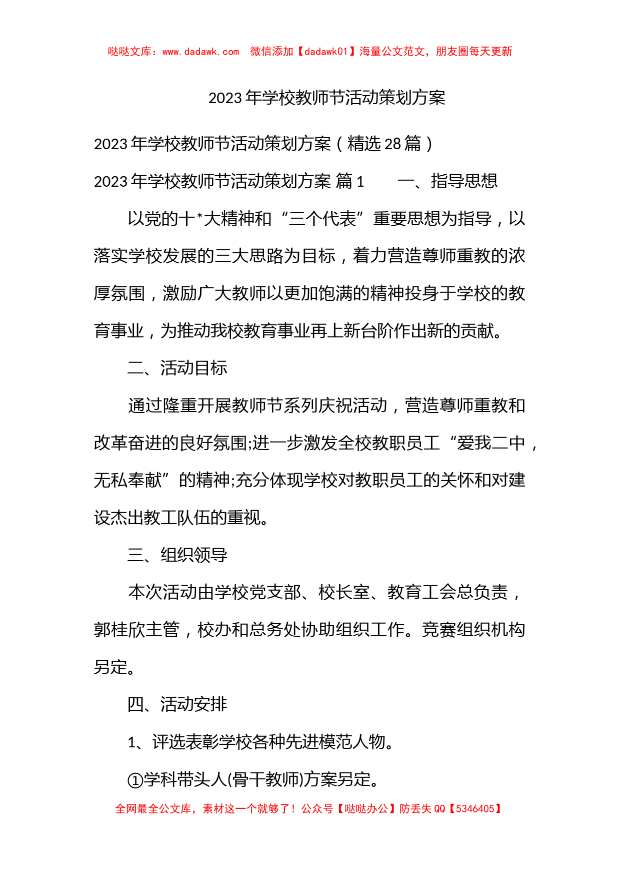 2023年学校教师节活动策划方案_第1页