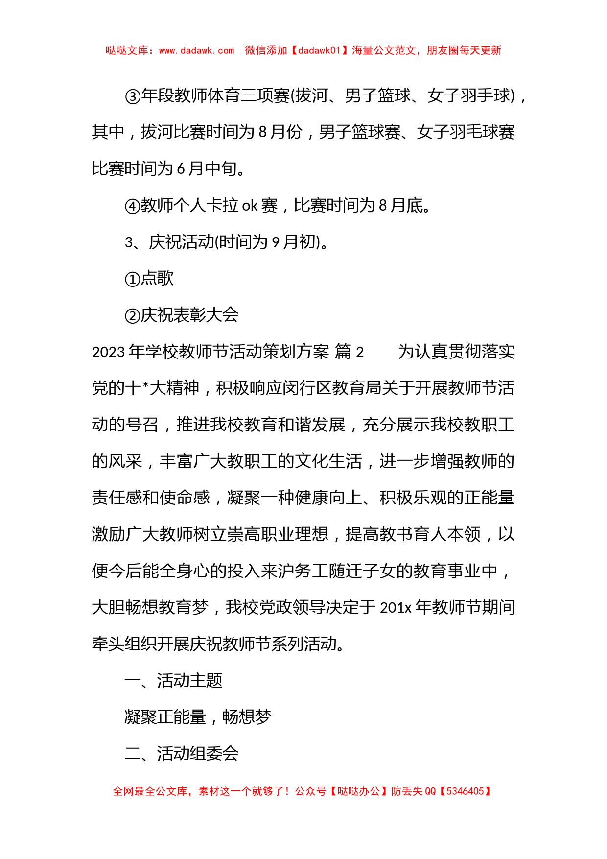 2023年学校教师节活动策划方案_第3页