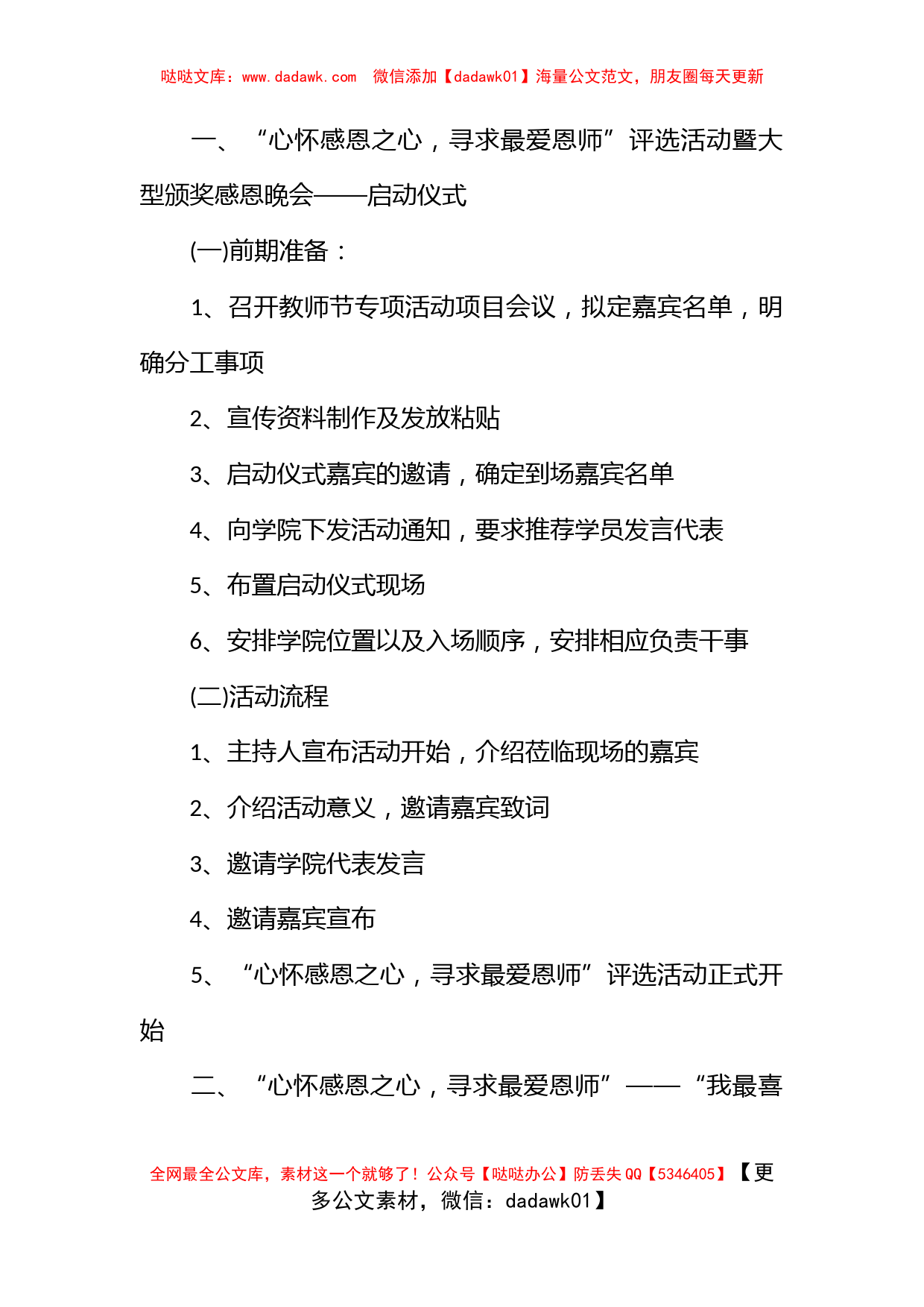 2023年学校教师节活动方案_第3页