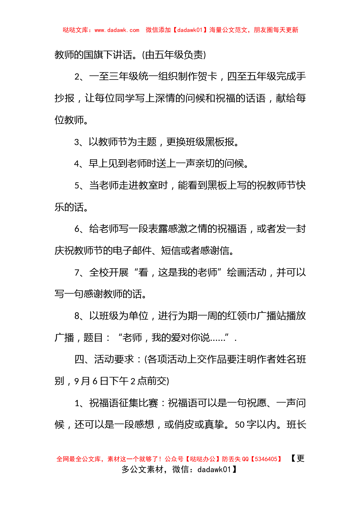 2023年小学教师节活动策划_第2页