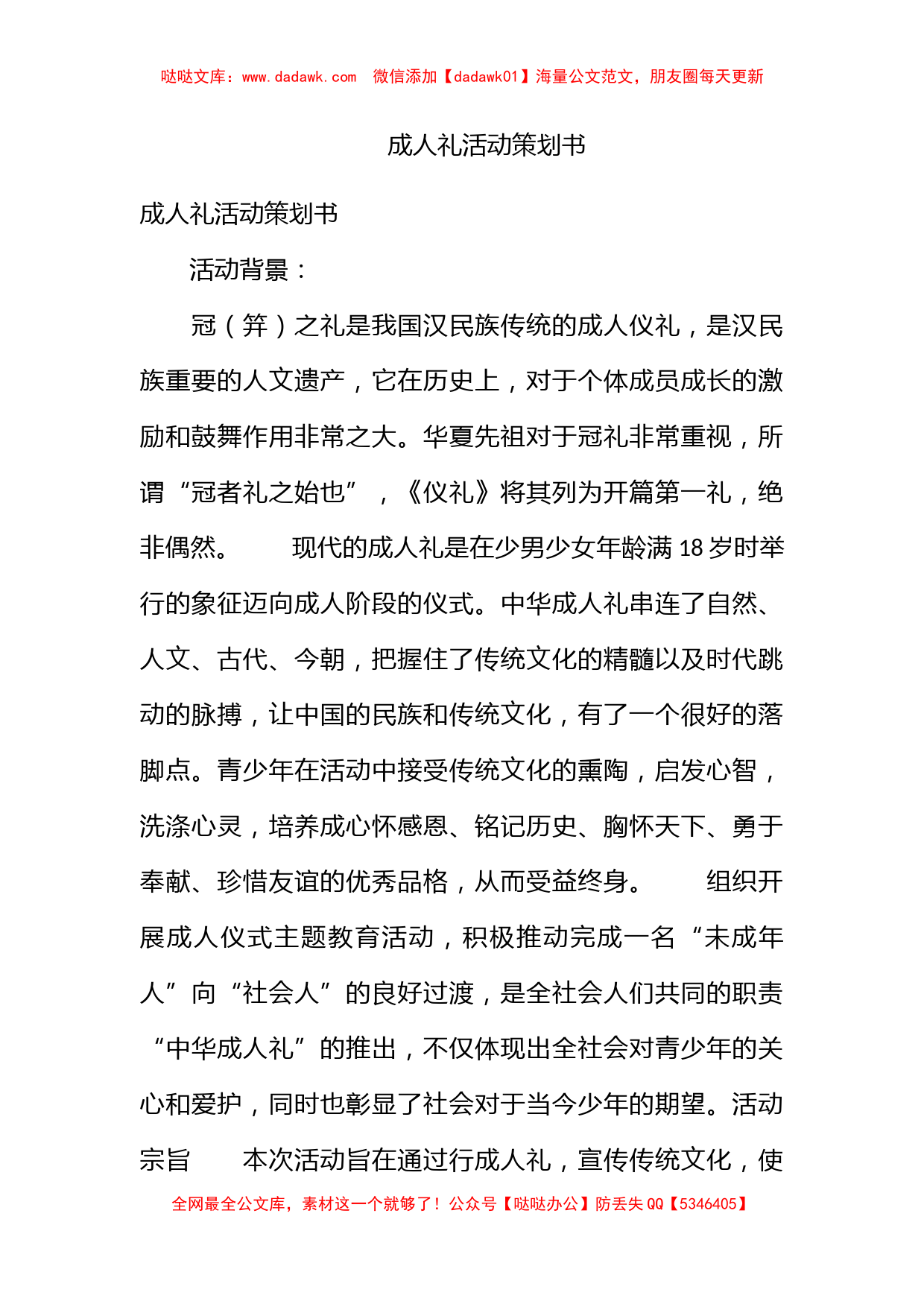 成人礼活动策划书_第1页