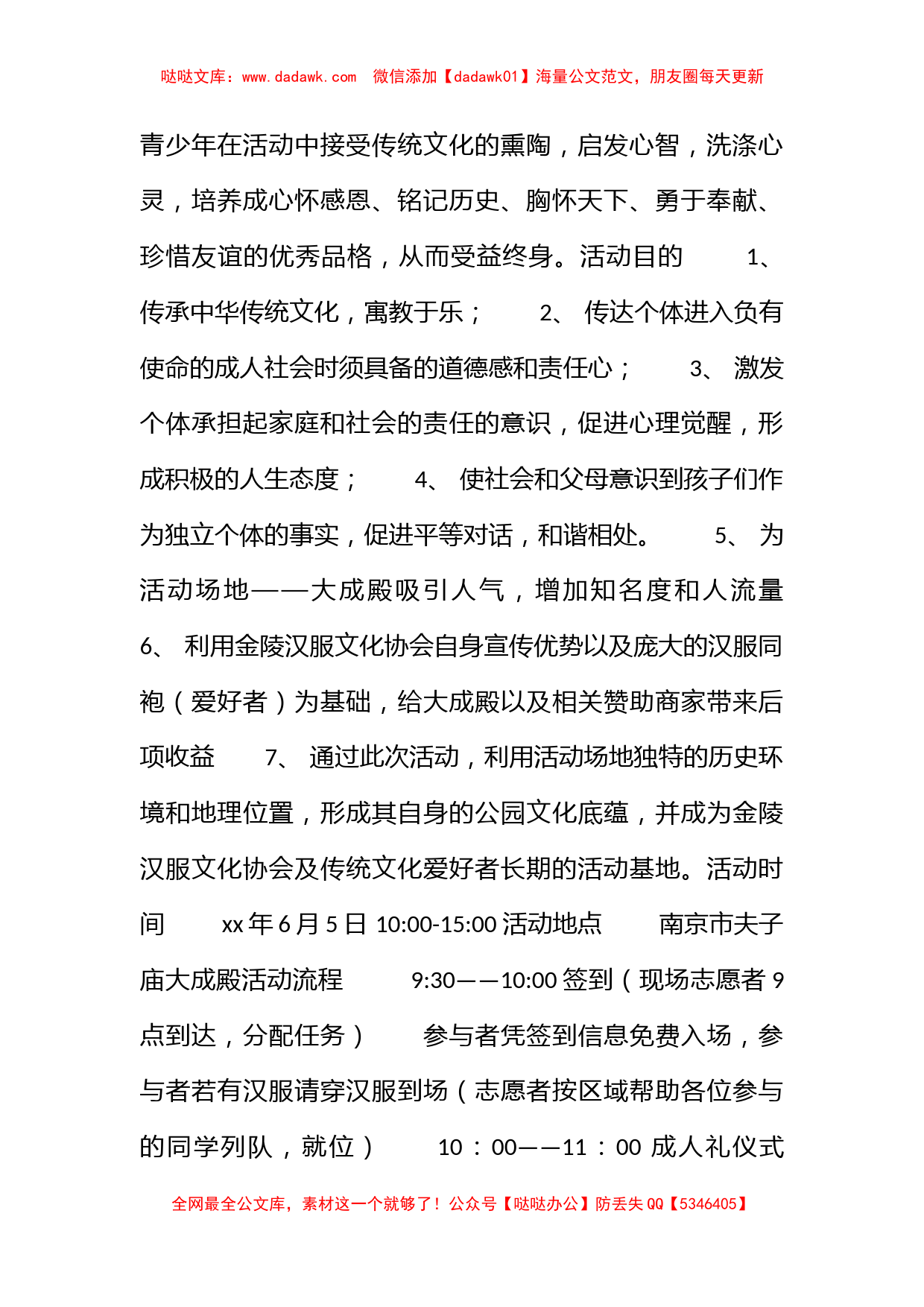 成人礼活动策划书_第2页