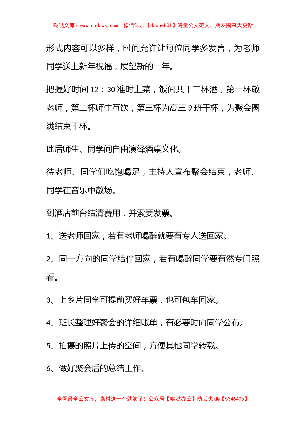 大学毕业班级聚会活动策划方案2022年八篇_第3页