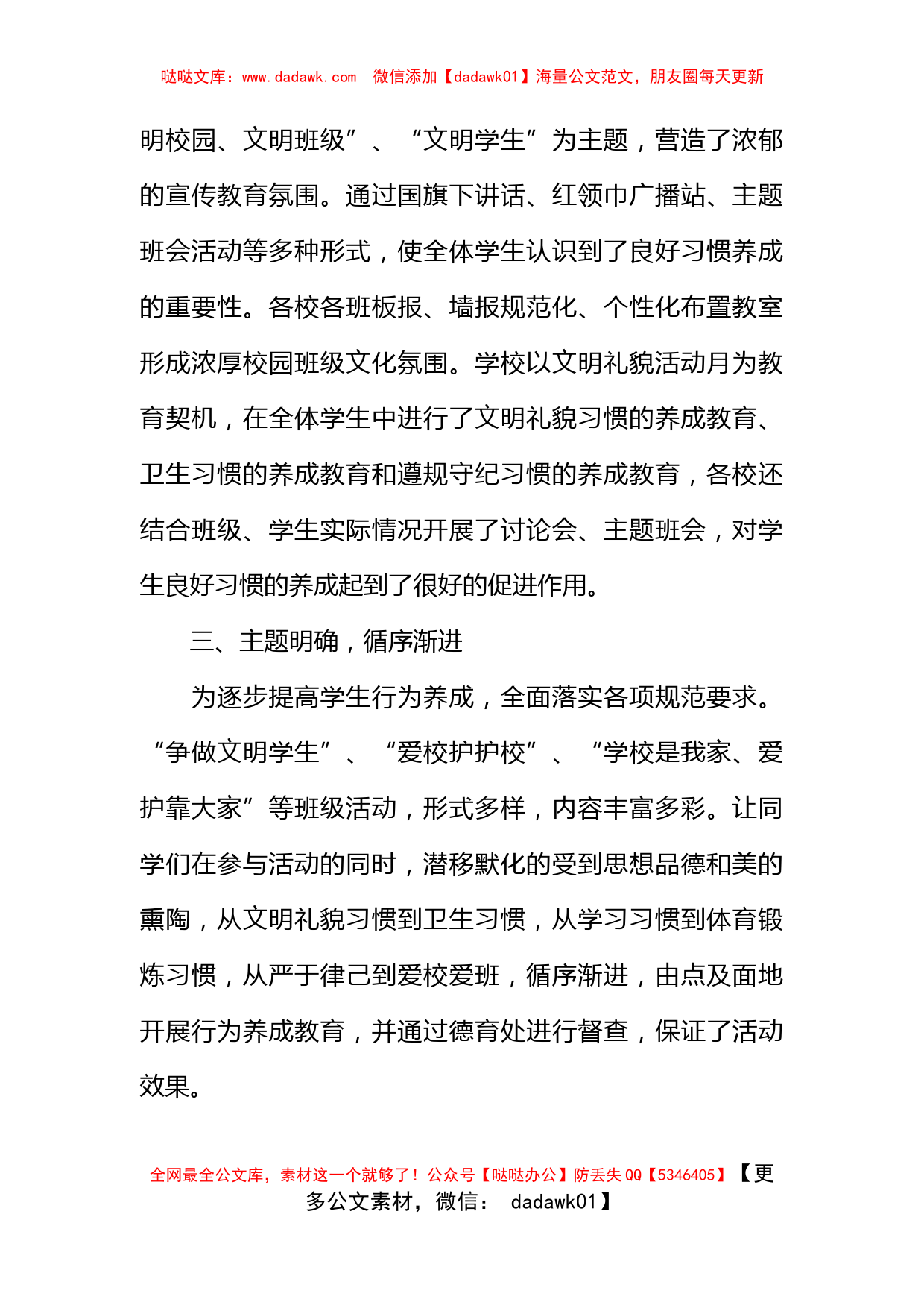 班会策划书主题有哪些_第2页