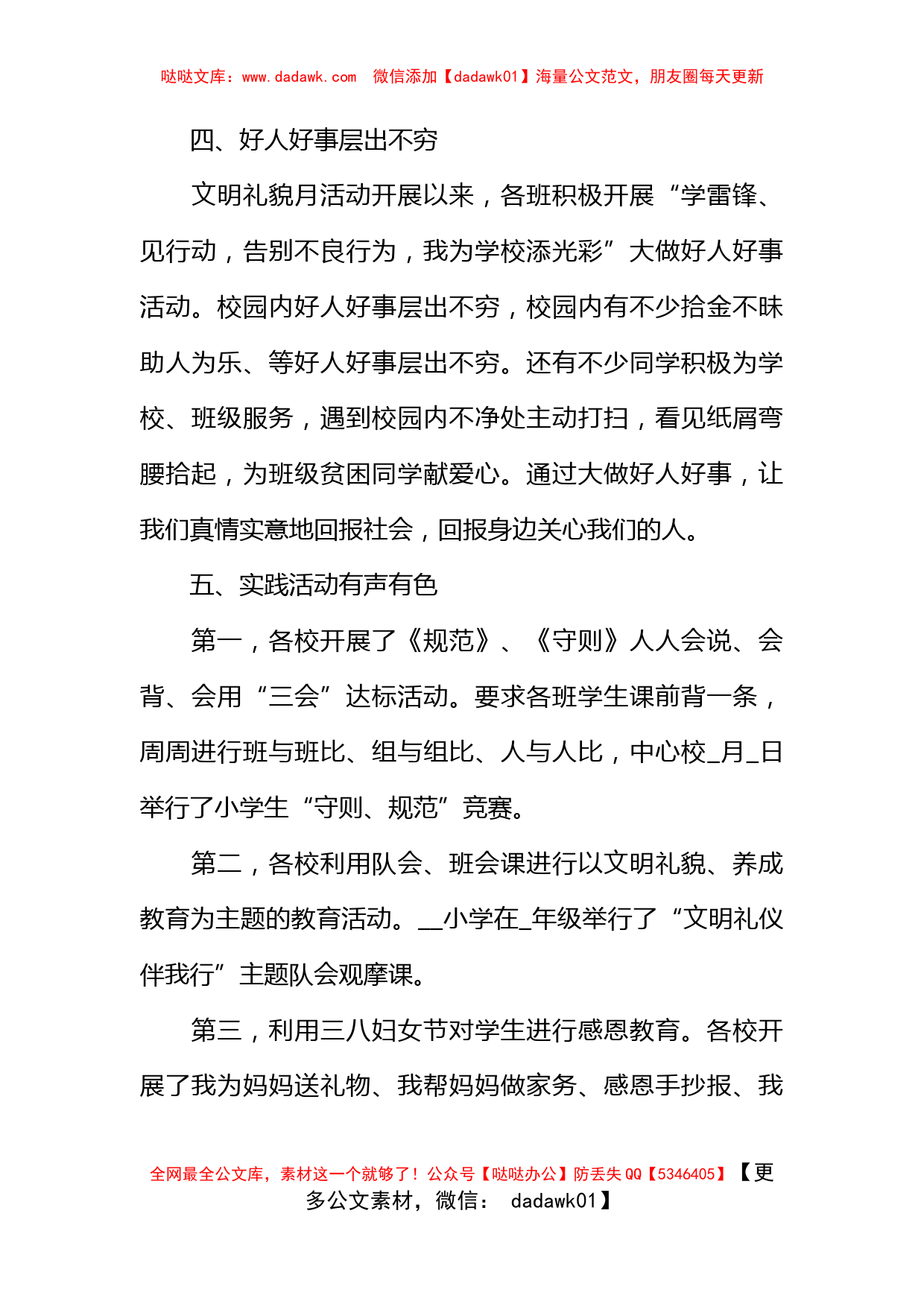 班会策划书主题有哪些_第3页