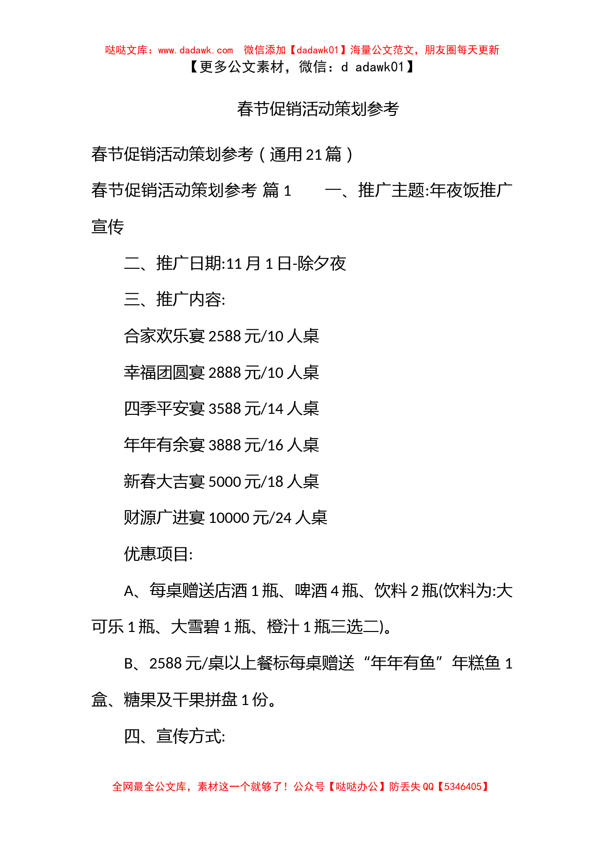 春节促销活动策划参考_第1页