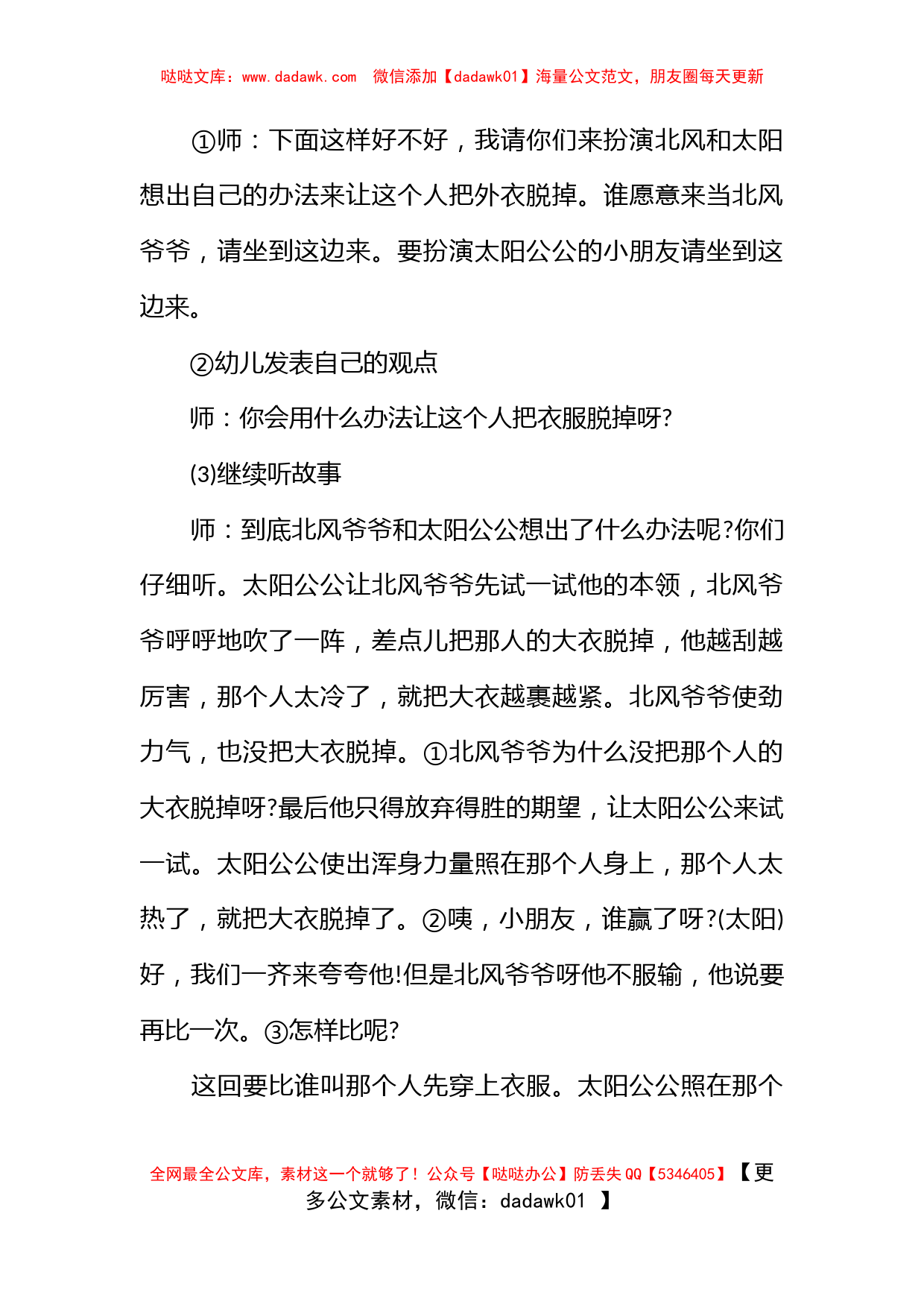 大班语言领域活动方案实施方案_第2页