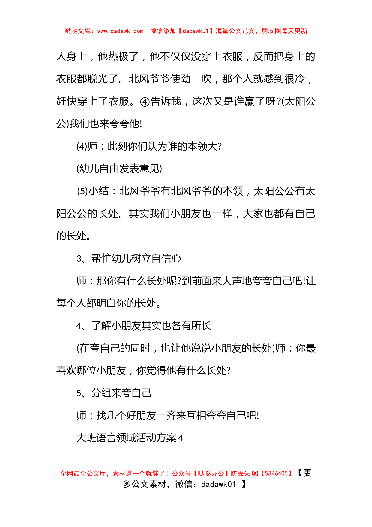 大班语言领域活动方案实施方案_第3页