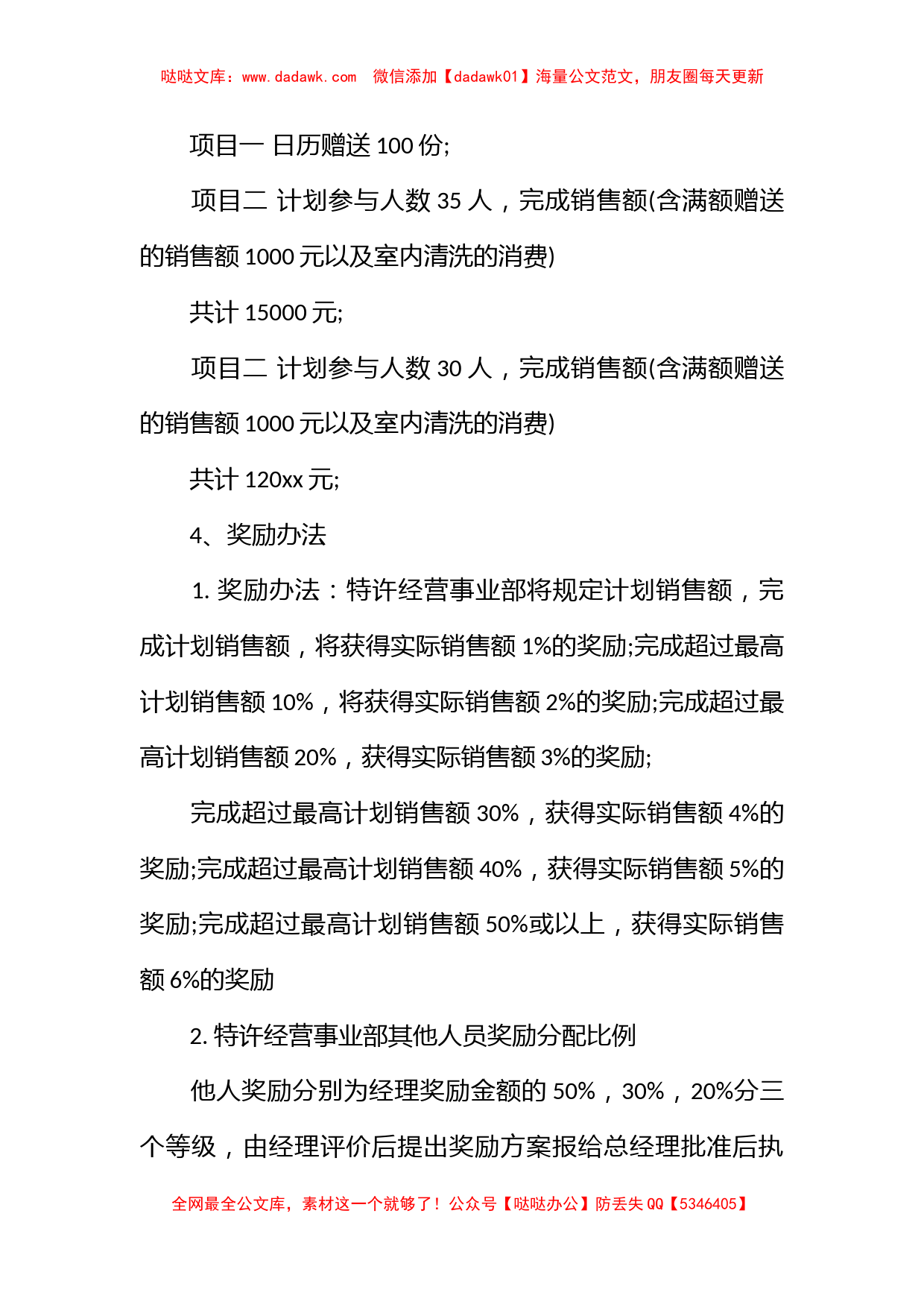 促销活动方案_关于促销的活动策划方案范文_第3页