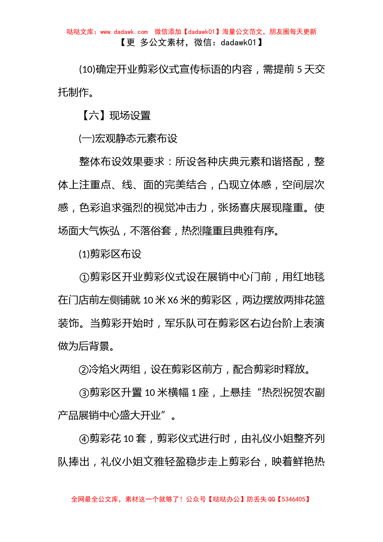 2023开业活动方案参考_第3页