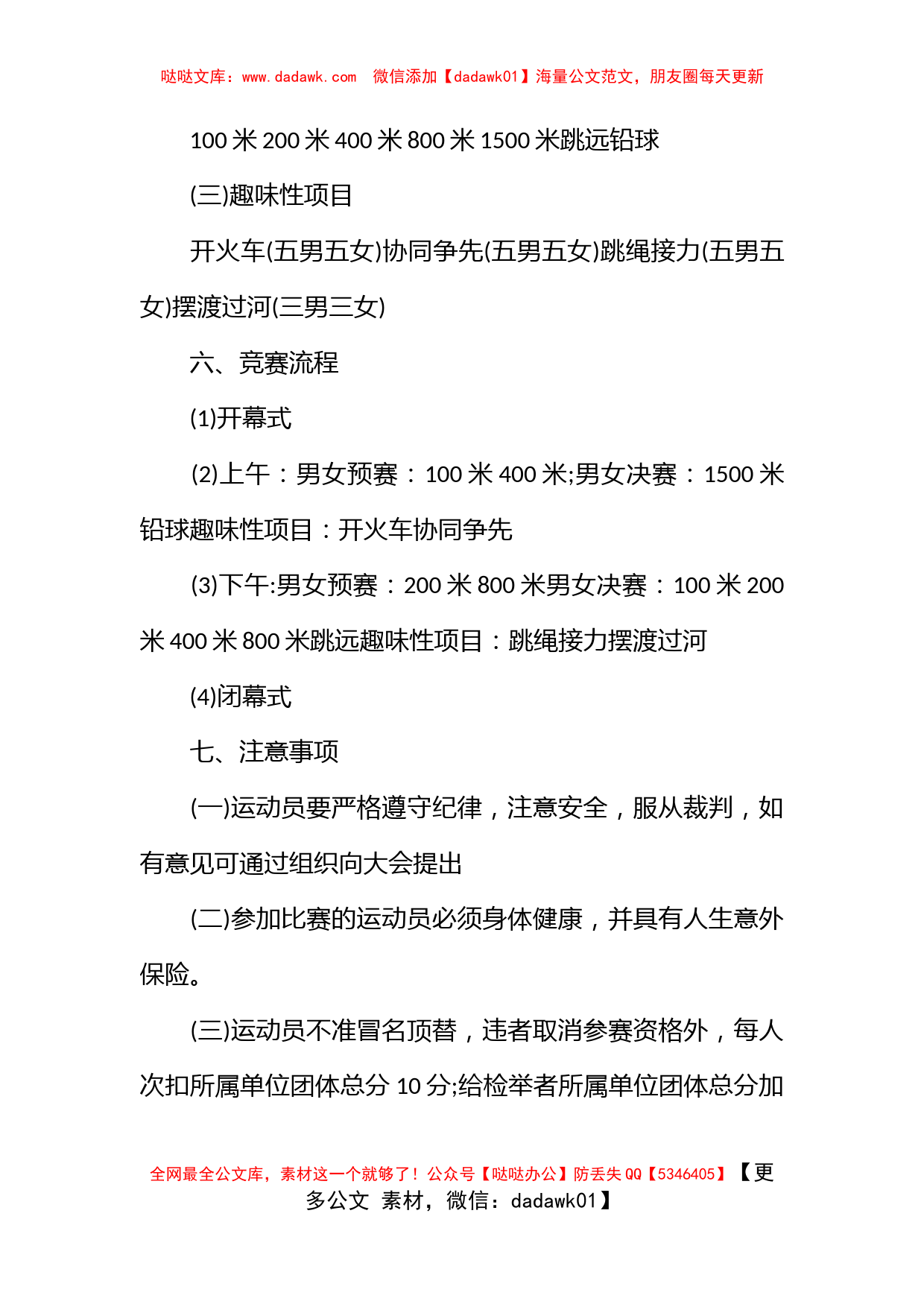 大学春季运动会策划方案范文_第2页