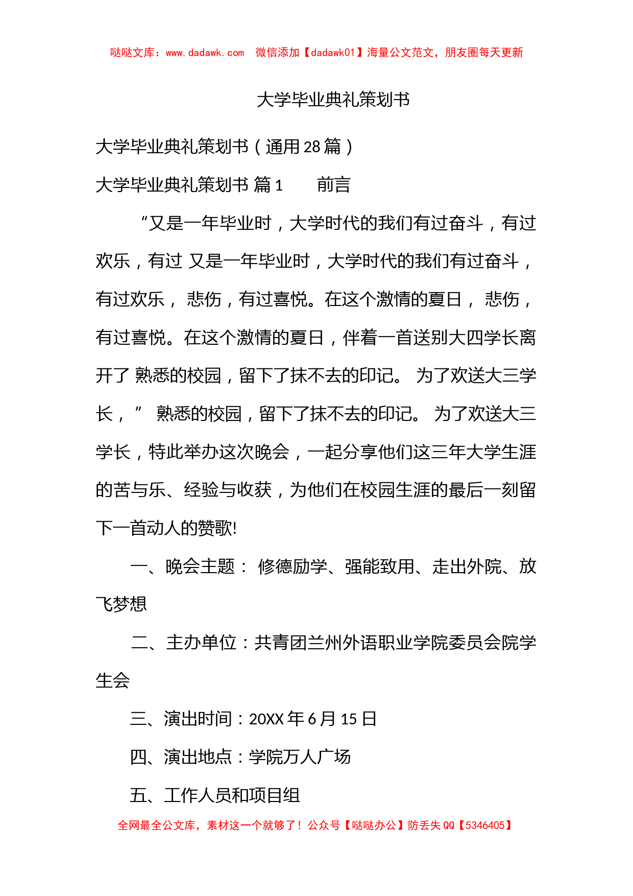 大学毕业典礼策划书_第1页