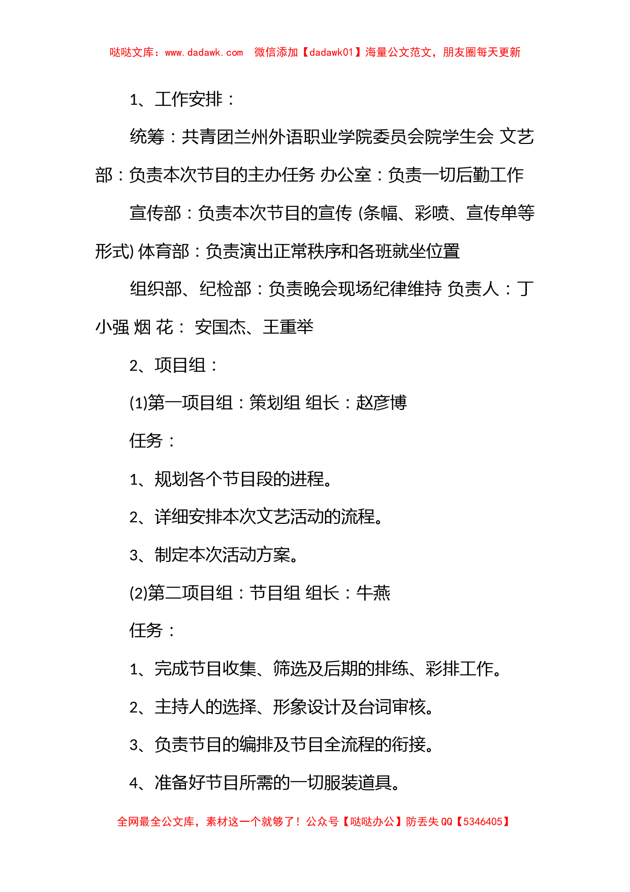 大学毕业典礼策划书_第2页