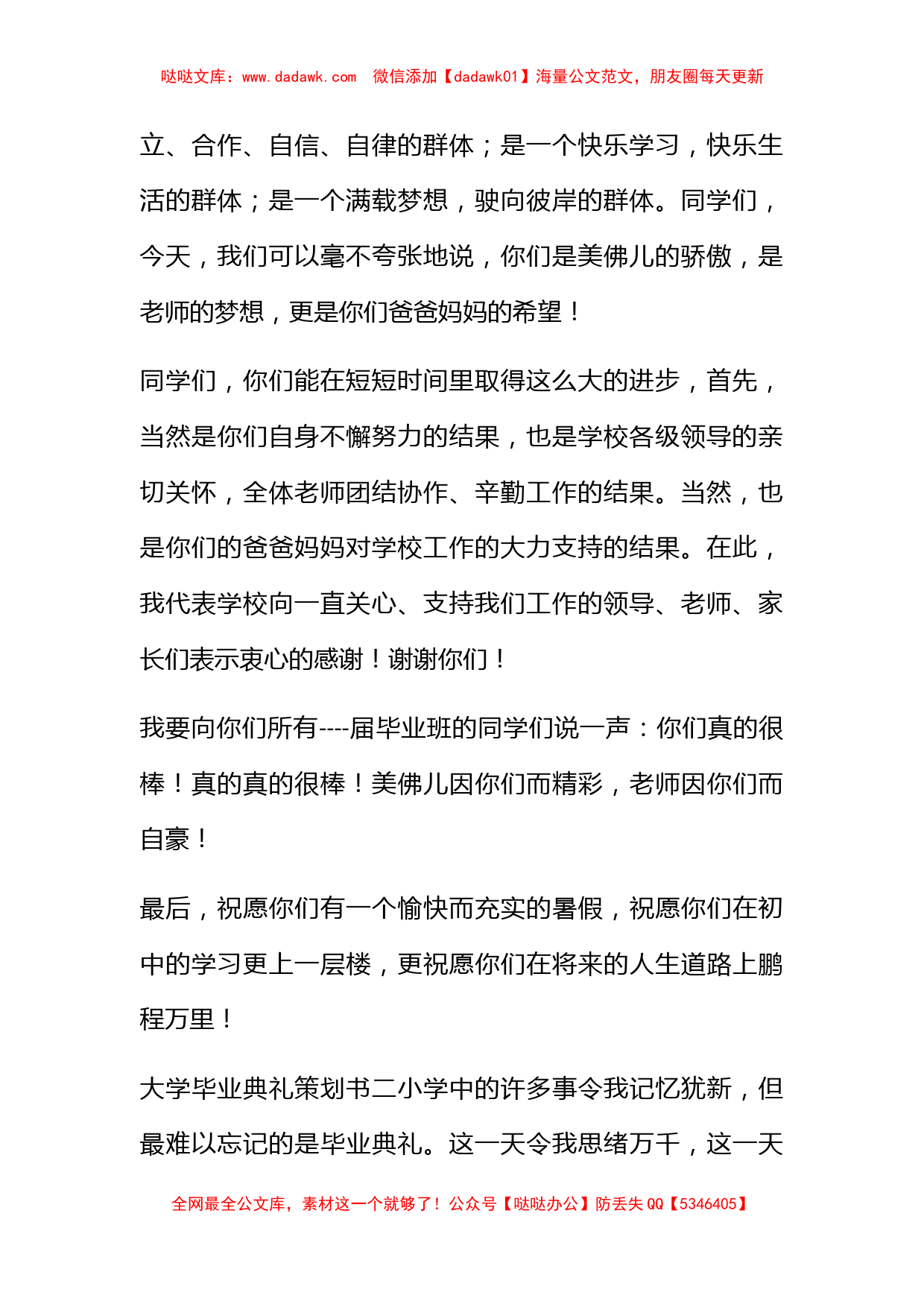 大学毕业典礼策划书 毕业典礼策划书模板模板_第2页