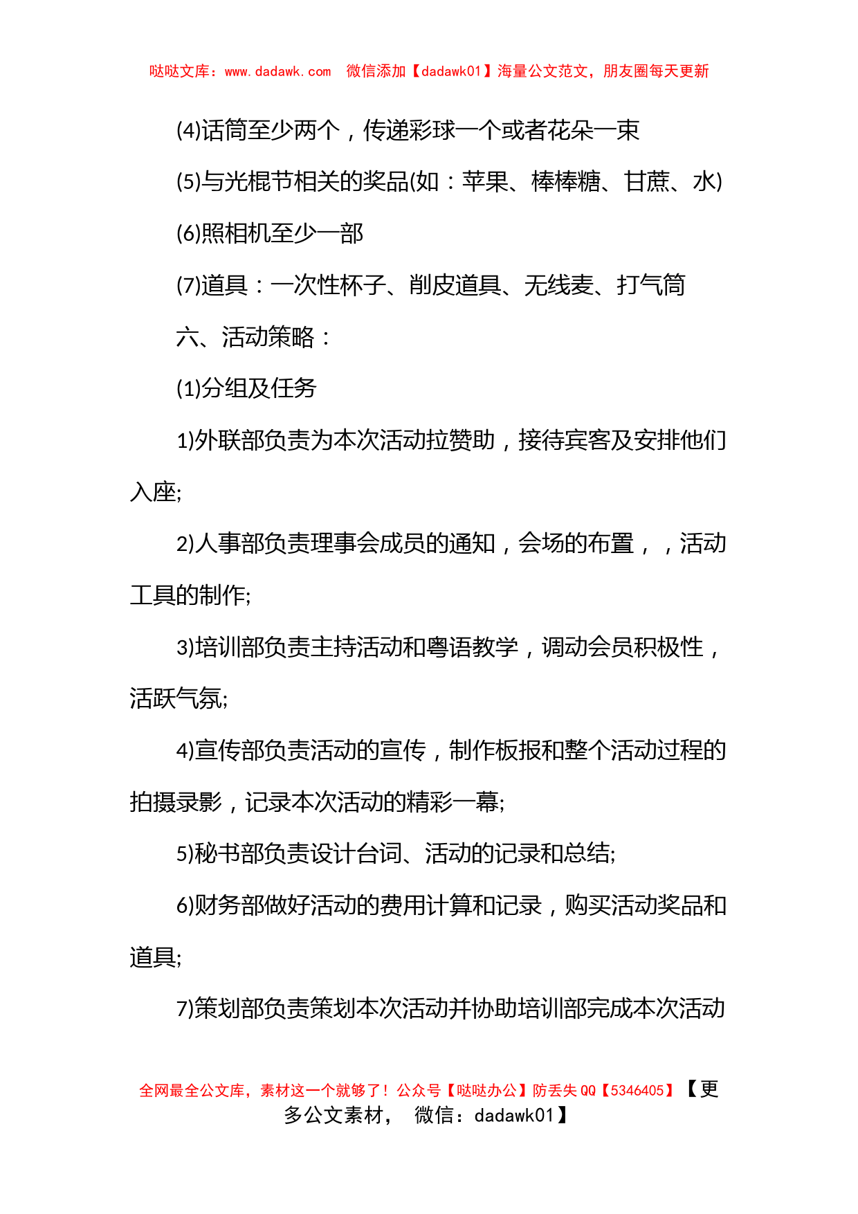 大学光棍节活动策划书_第2页