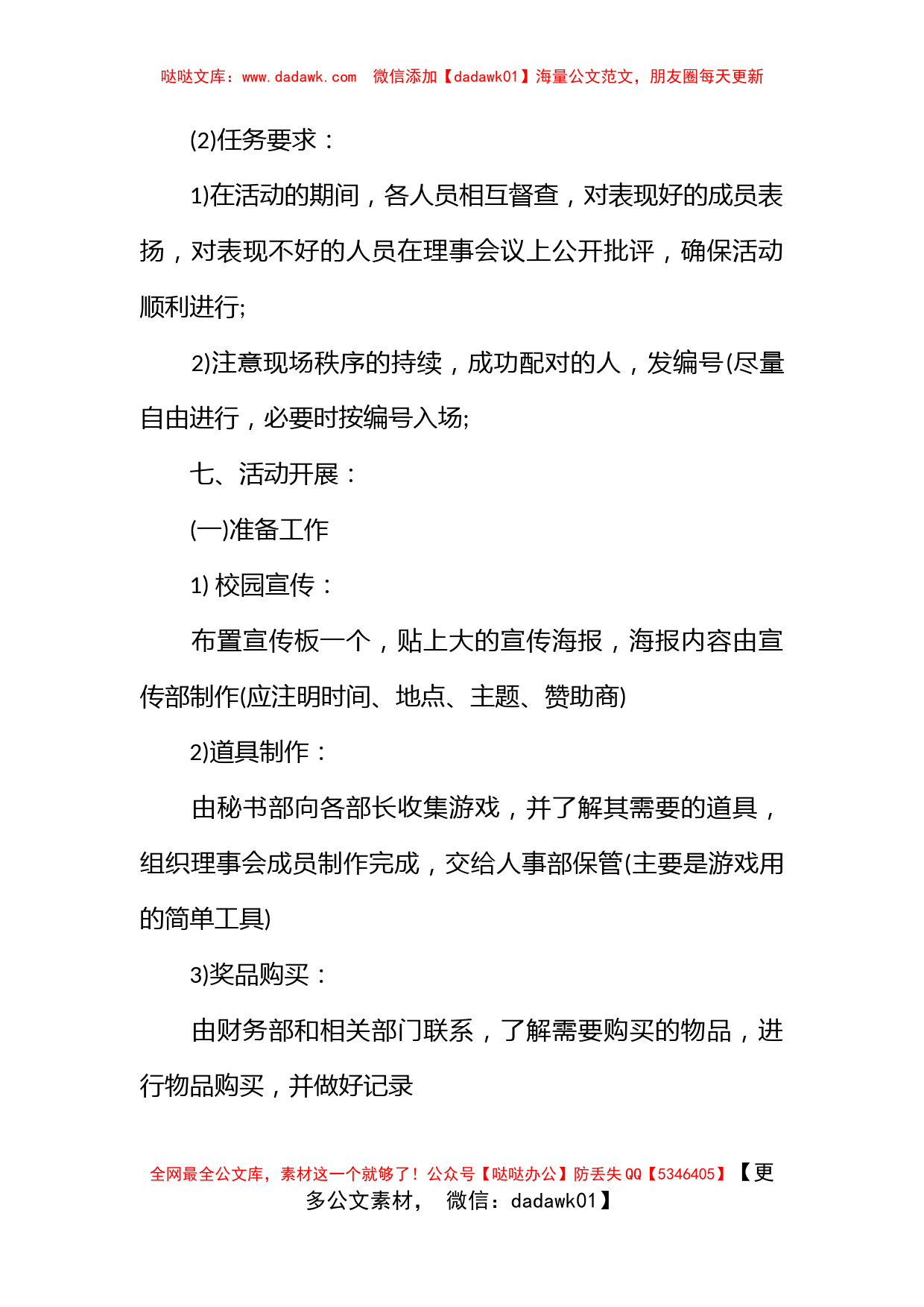 大学光棍节活动策划书_第3页