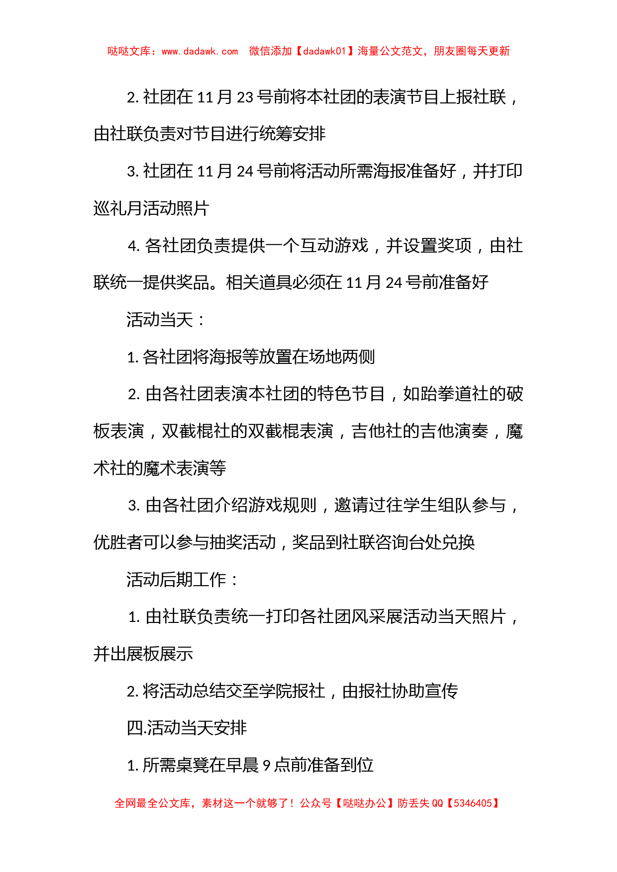 大学的活动策划书_第2页