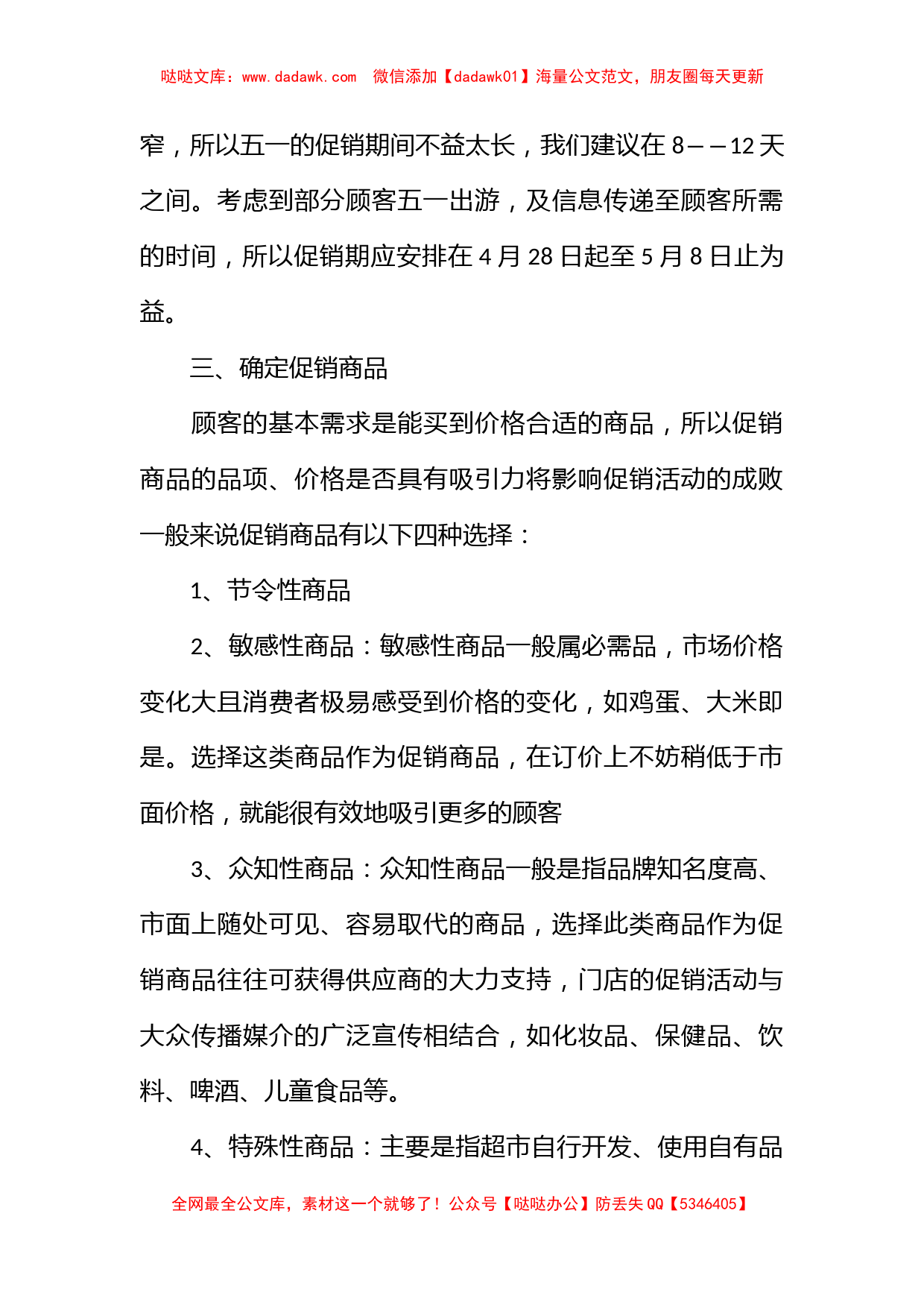 促销优惠活动策划书_第2页