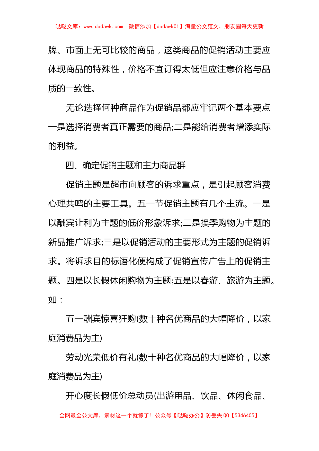 促销优惠活动策划书_第3页