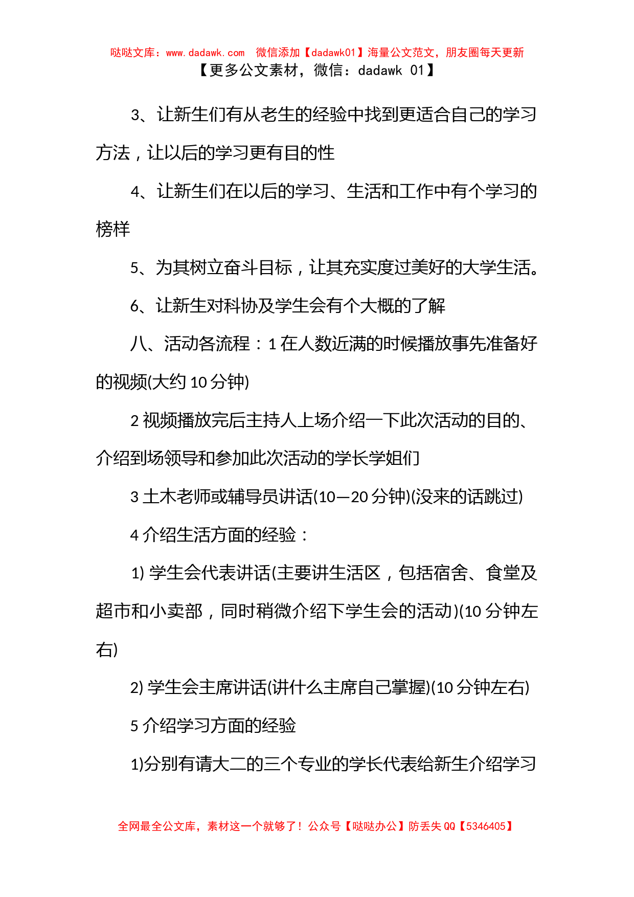 2023年迎新生活动策划书_第2页