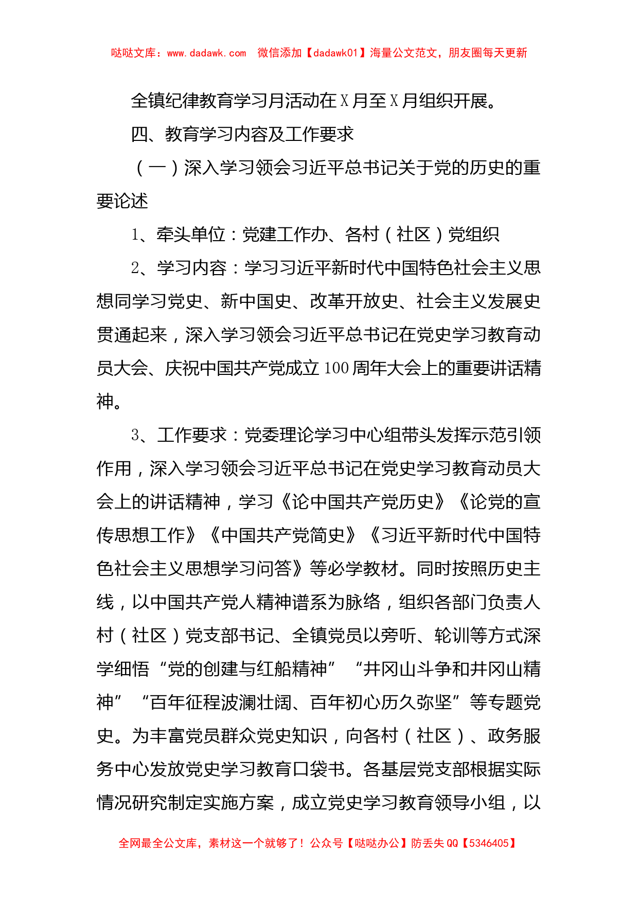 X镇2021年开展纪律教育学习月活动方案_第2页