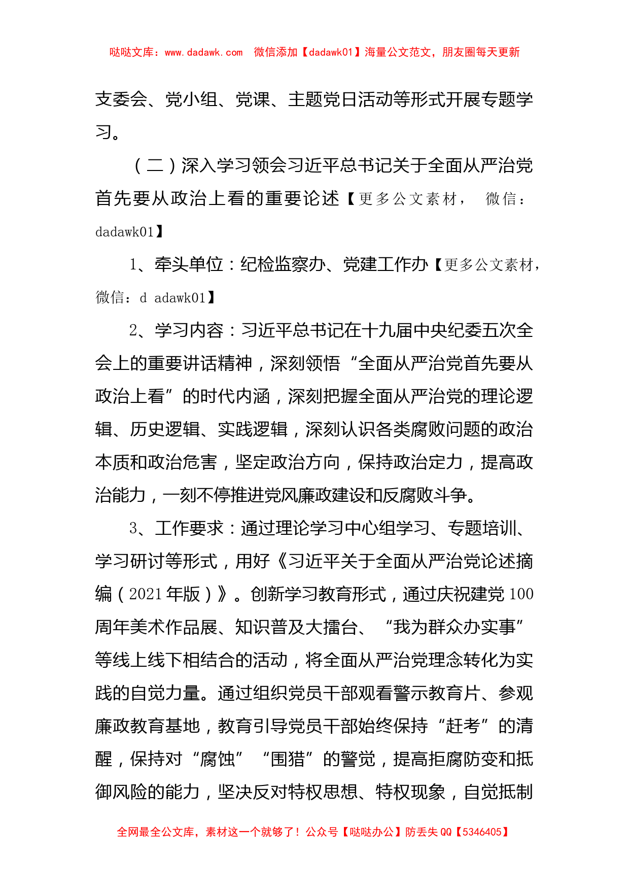 X镇2021年开展纪律教育学习月活动方案_第3页