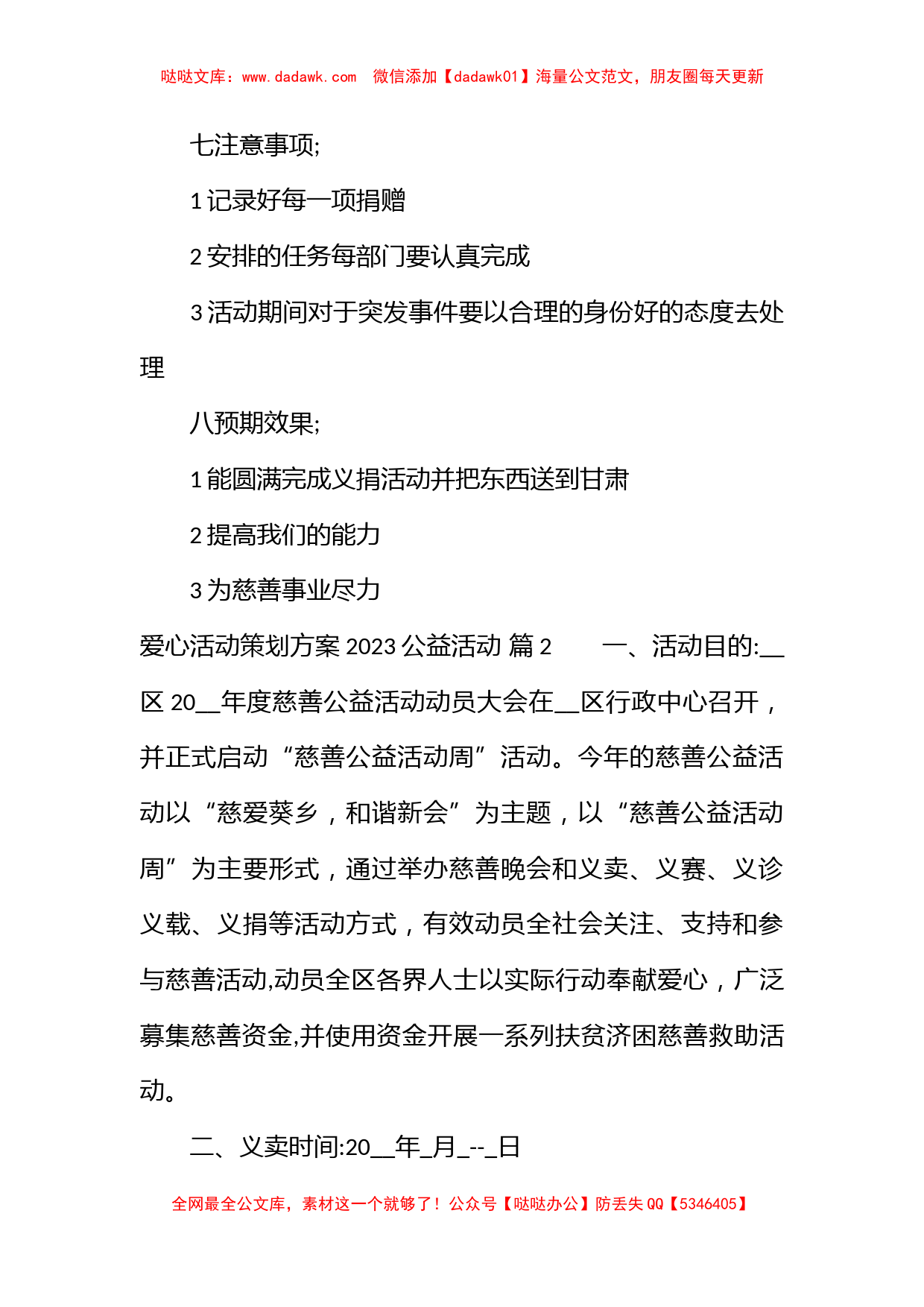 爱心活动策划方案2023公益活动_第3页