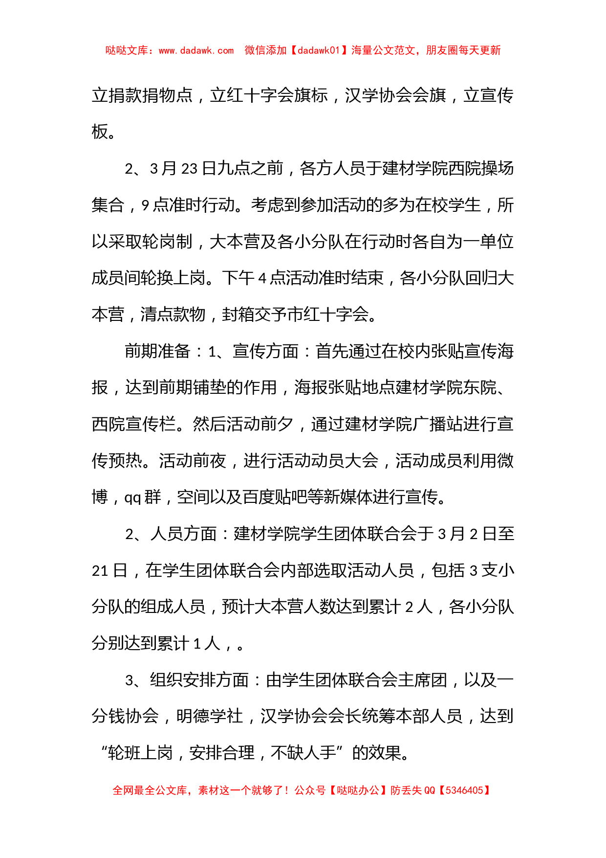 爱心主题活动策划书_第2页