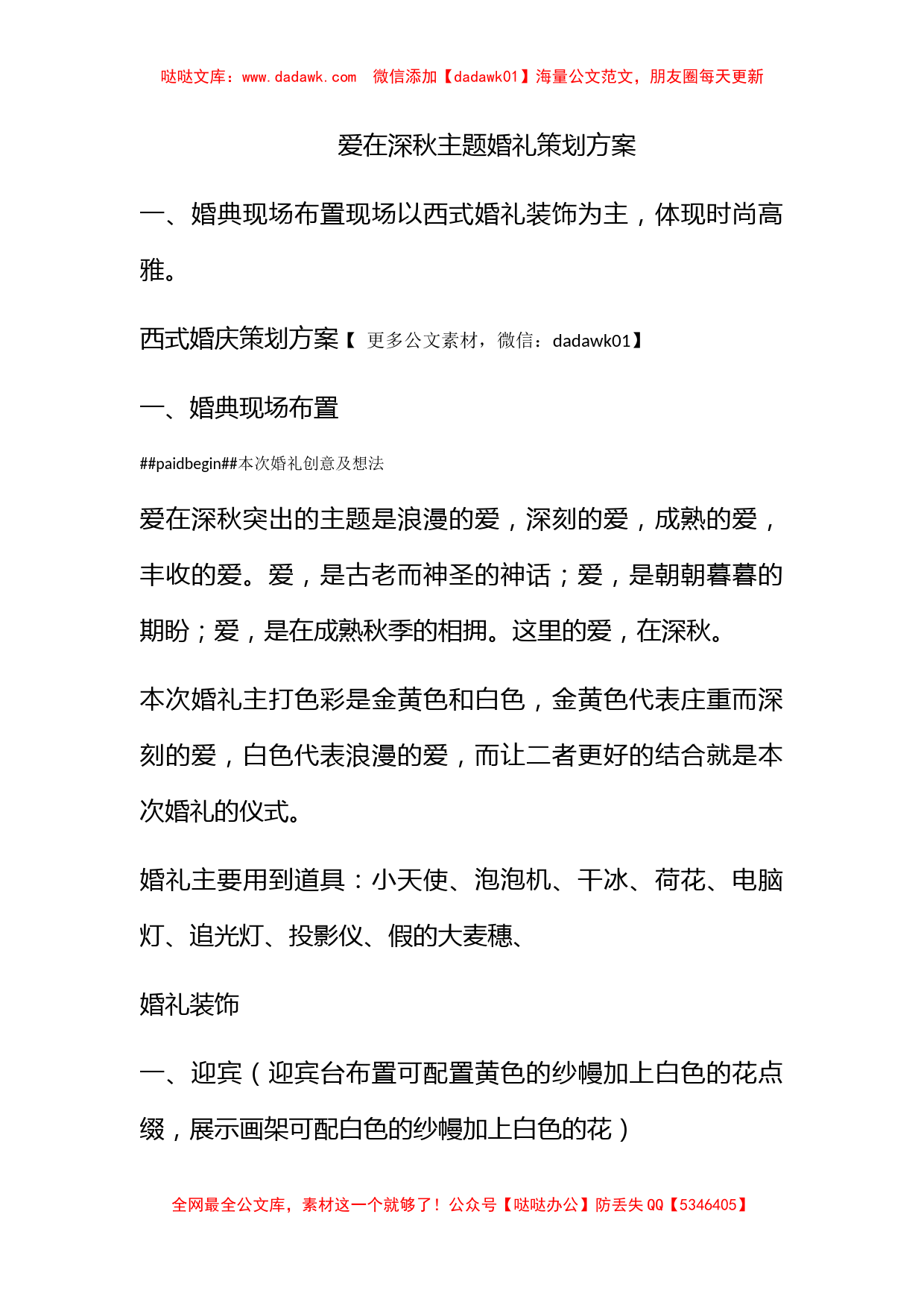 爱在深秋主题婚礼策划方案_第1页