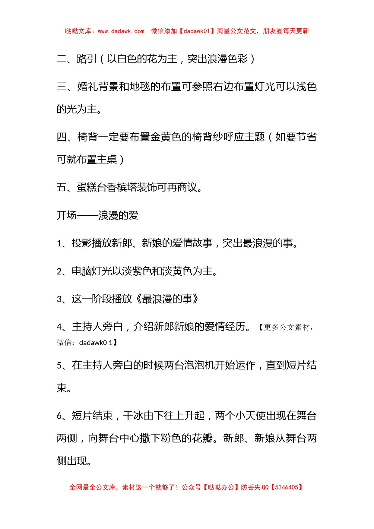 爱在深秋主题婚礼策划方案_第2页