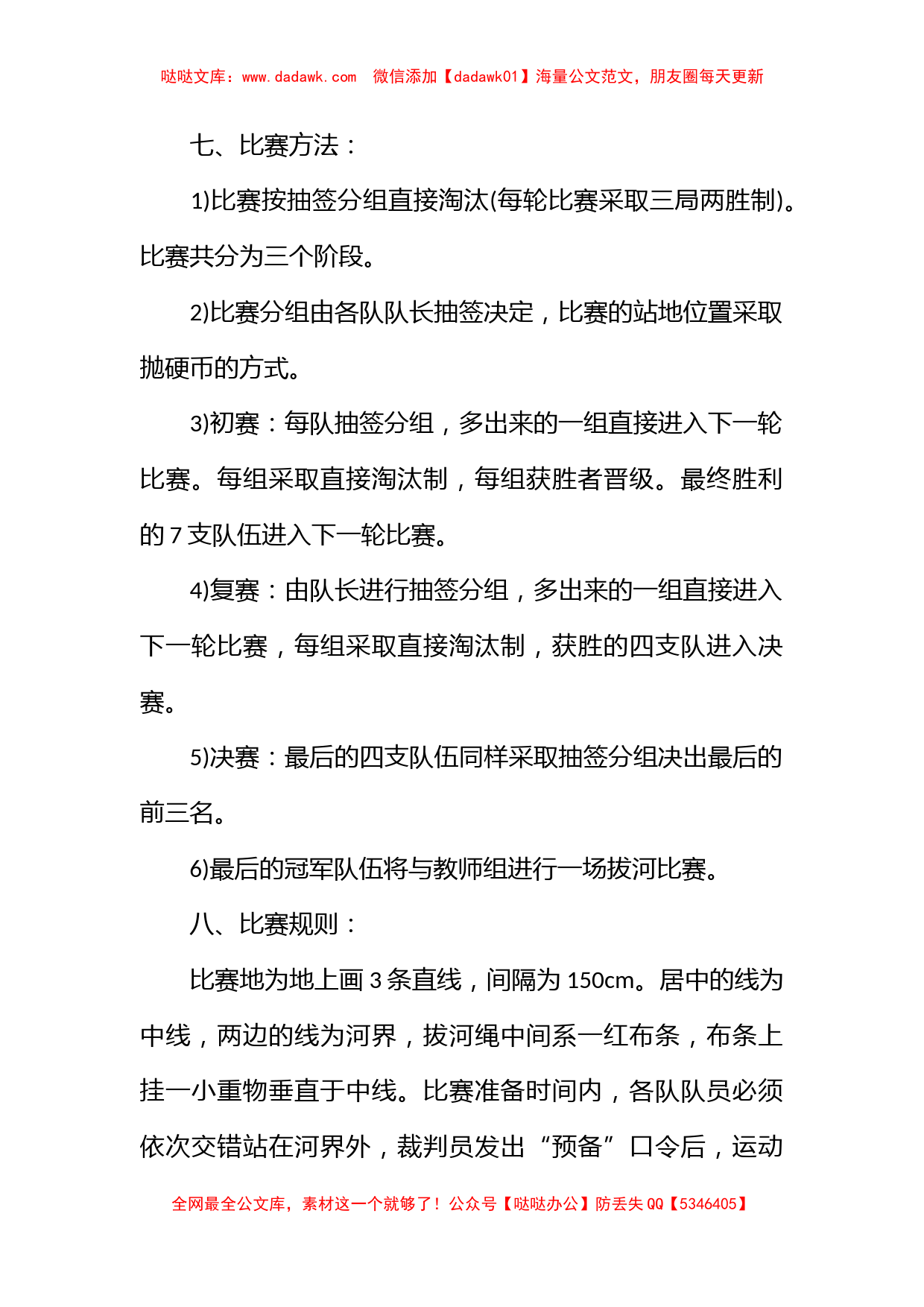 拔河比赛主题活动方案_第2页