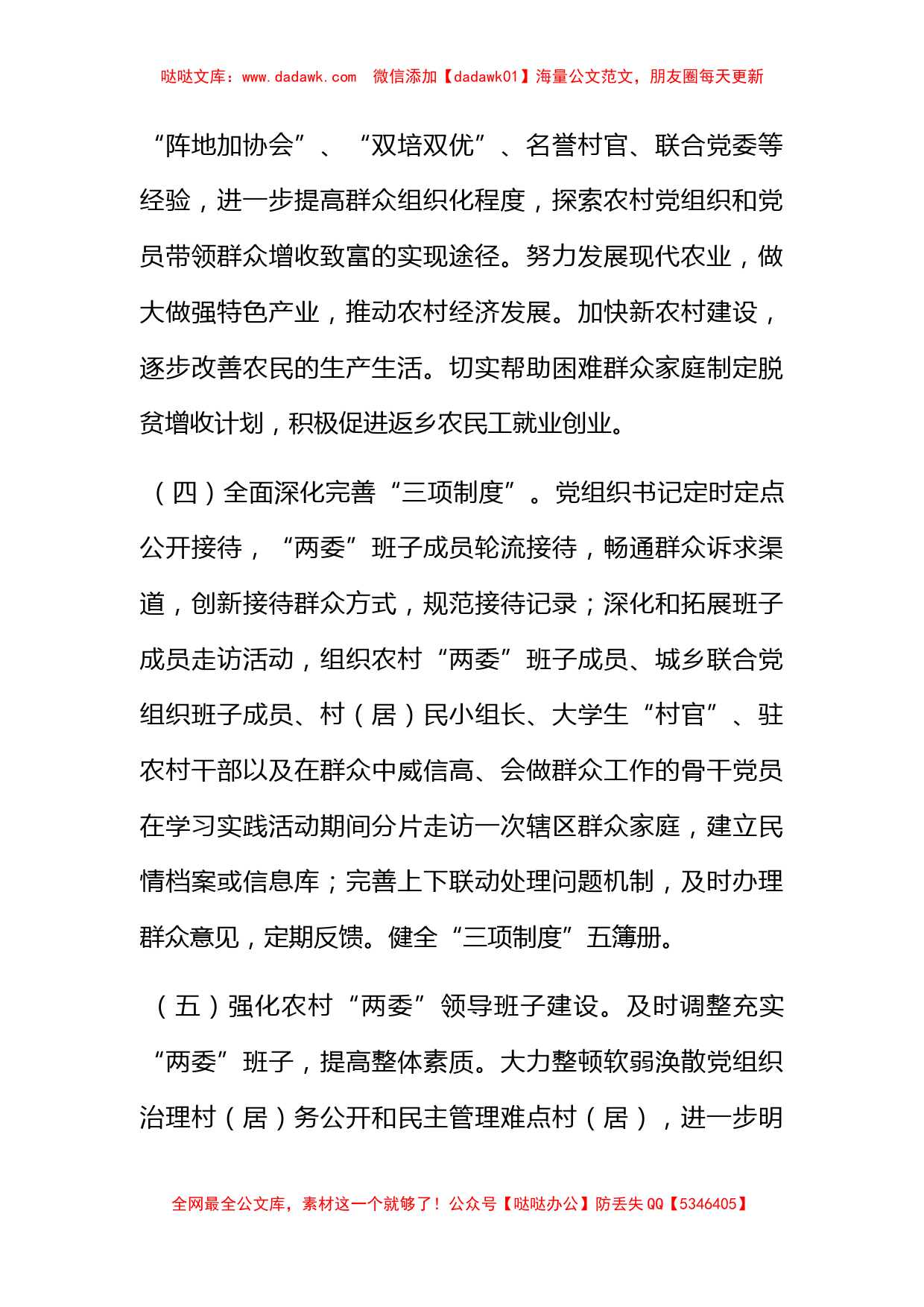 村党支部开展深入学习实践科学发展观活动方案_第3页