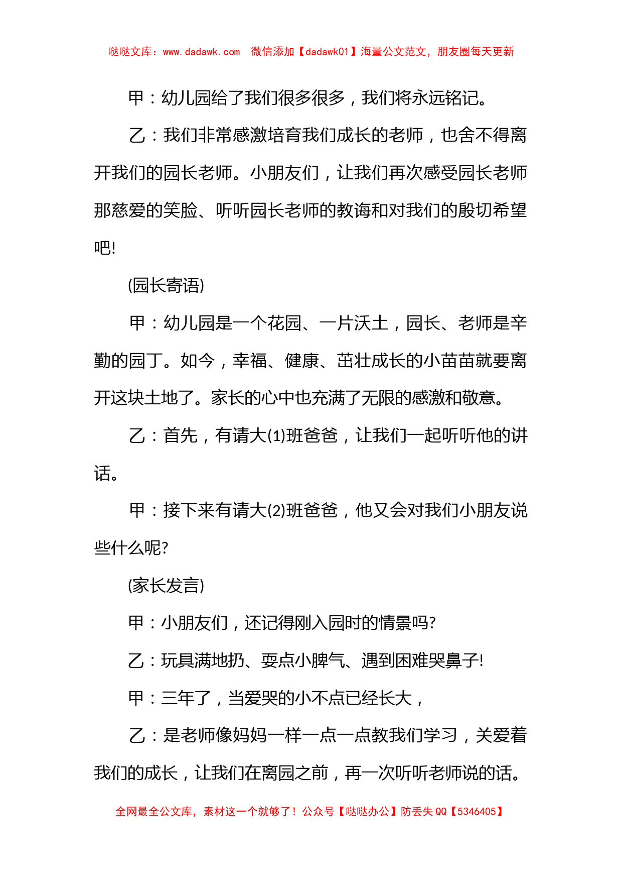 大班2023年毕业典礼活动方案_第3页